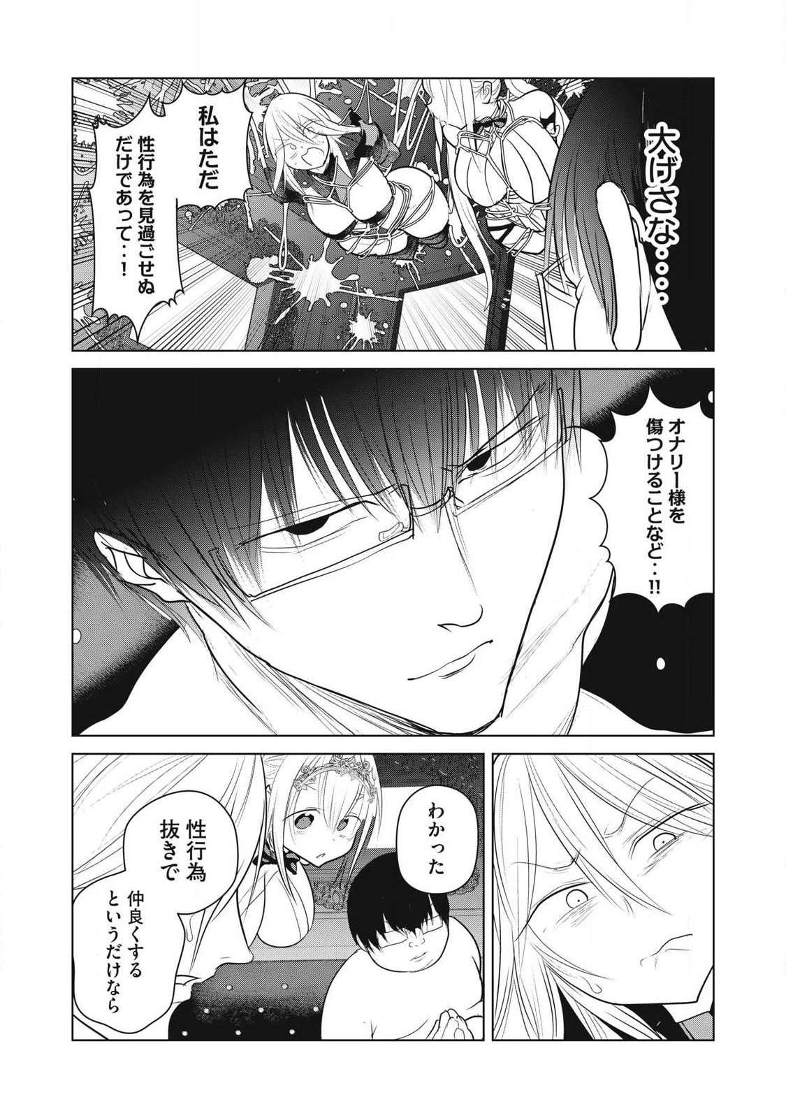 Kokan Musou ~Kiraware Yuusha wa Mazoku ni Aisareru~ - Chapter 38 - Page 40