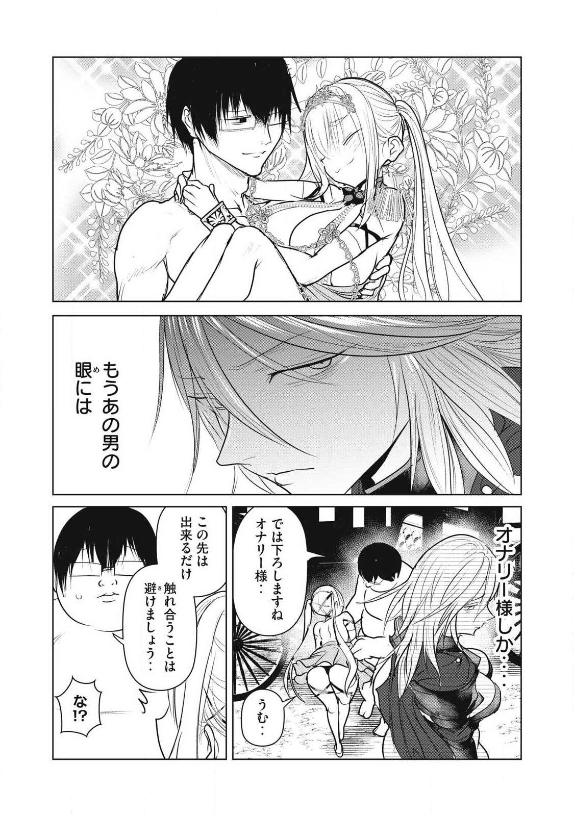 Kokan Musou ~Kiraware Yuusha wa Mazoku ni Aisareru~ - Chapter 38 - Page 42