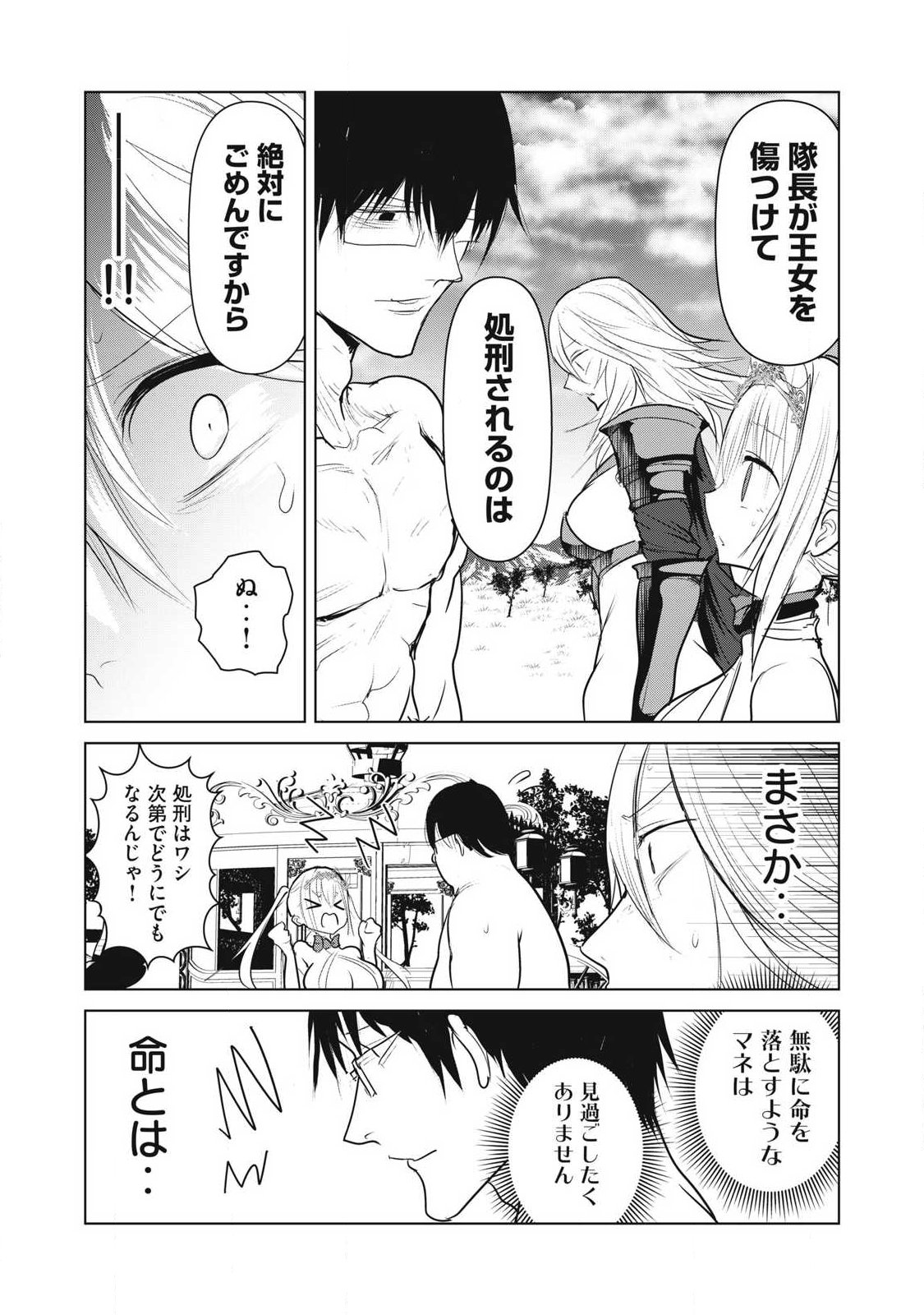 Kokan Musou ~Kiraware Yuusha wa Mazoku ni Aisareru~ - Chapter 38 - Page 43