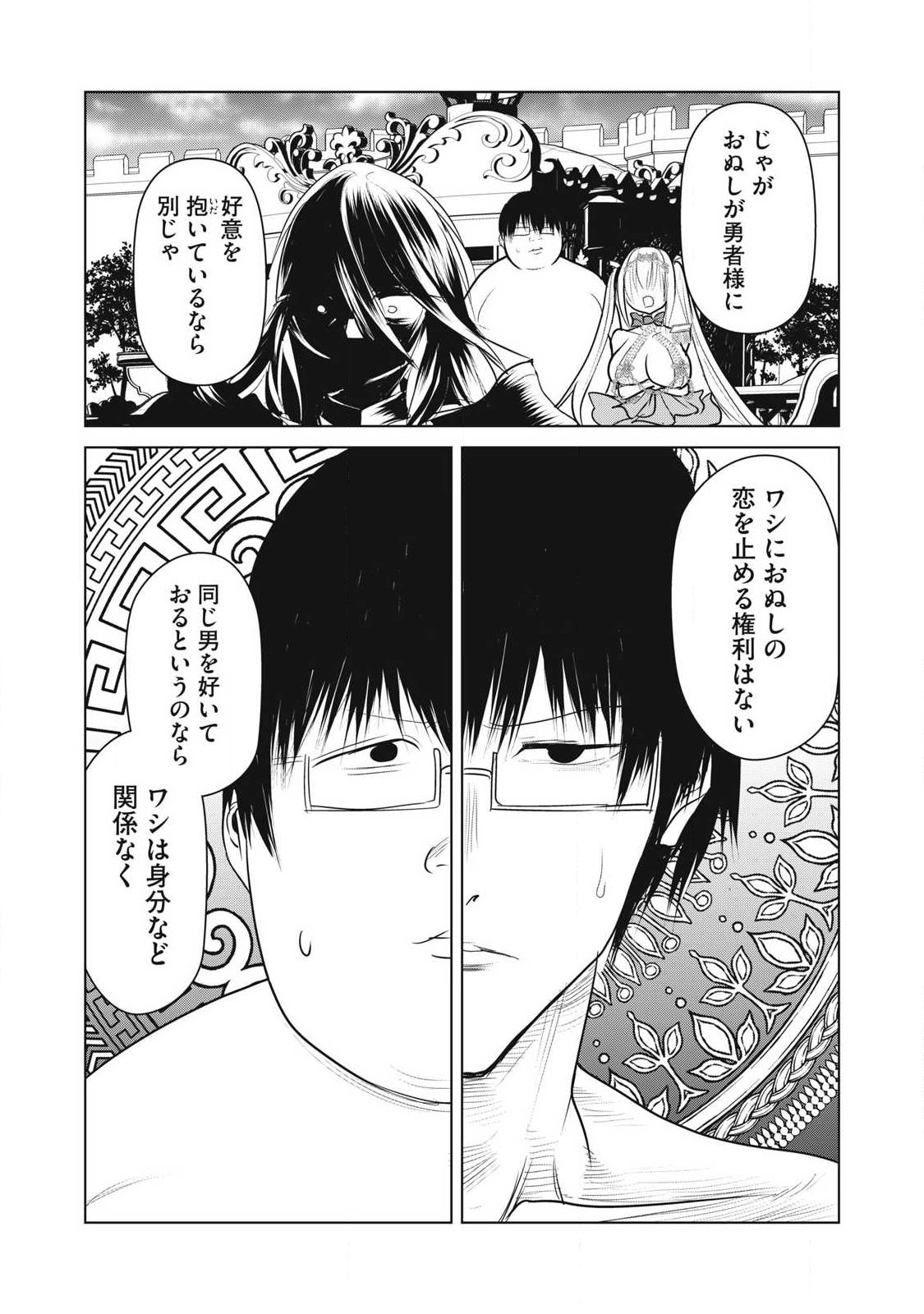 Kokan Musou ~Kiraware Yuusha wa Mazoku ni Aisareru~ - Chapter 38 - Page 46