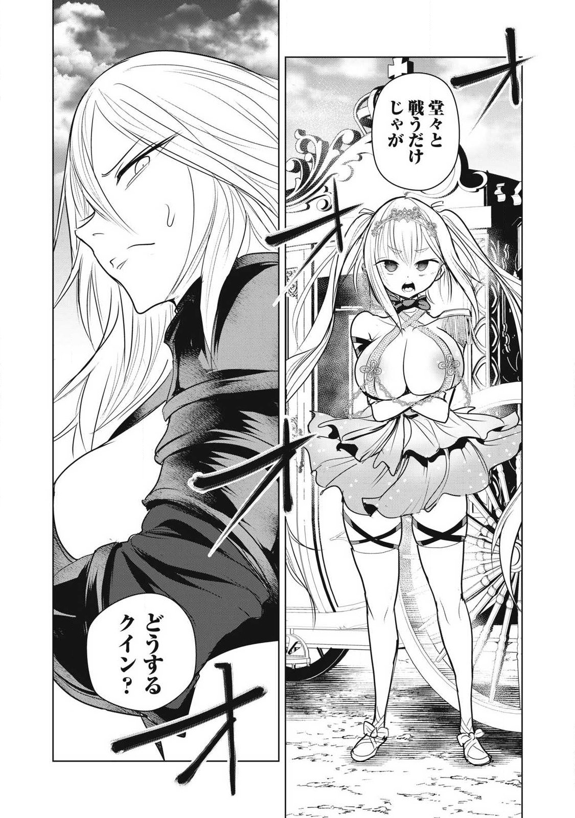 Kokan Musou ~Kiraware Yuusha wa Mazoku ni Aisareru~ - Chapter 38 - Page 47