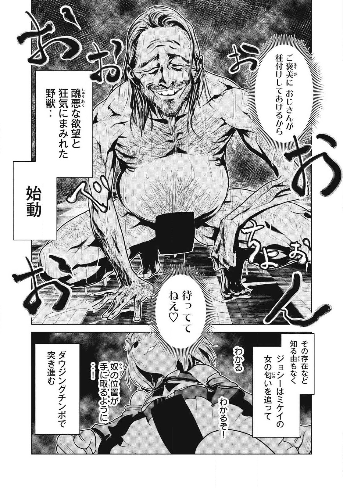 Kokan Musou ~Kiraware Yuusha wa Mazoku ni Aisareru~ - Chapter 38 - Page 5