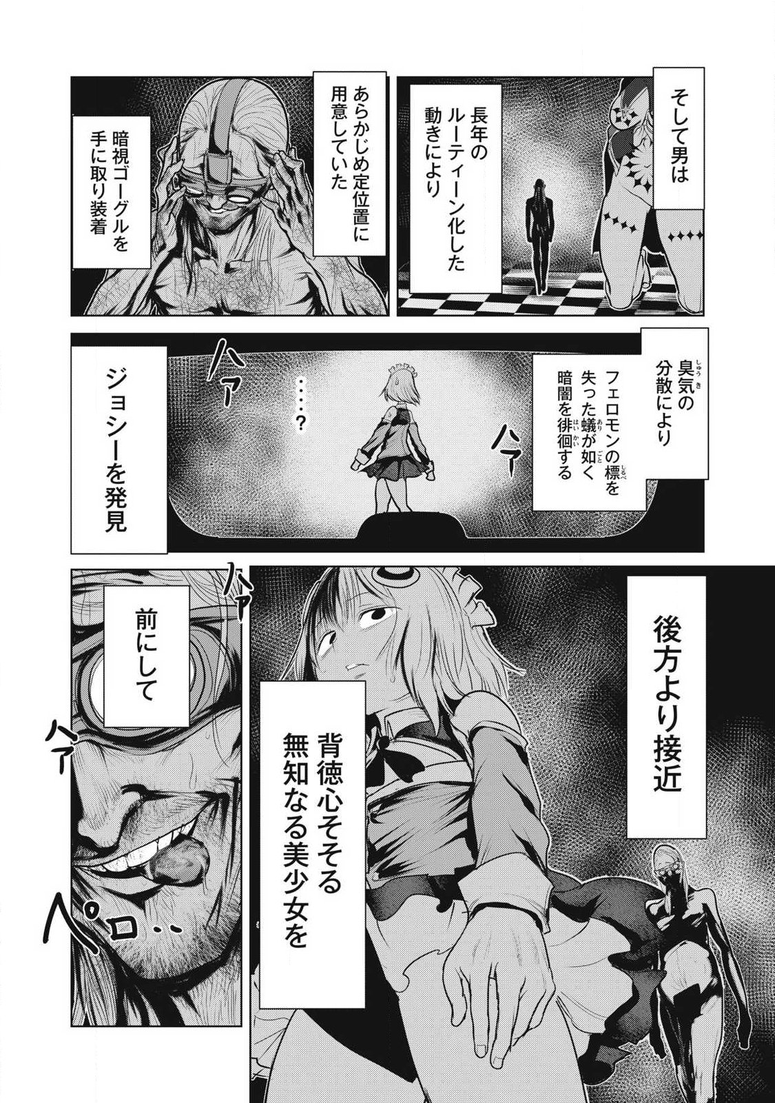 Kokan Musou ~Kiraware Yuusha wa Mazoku ni Aisareru~ - Chapter 38 - Page 6