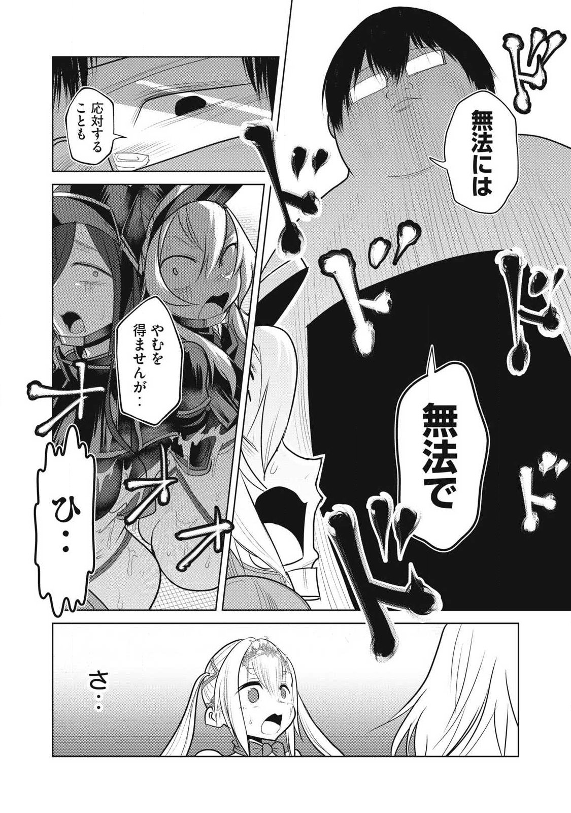 Kokan Musou ~Kiraware Yuusha wa Mazoku ni Aisareru~ - Chapter 39 - Page 12