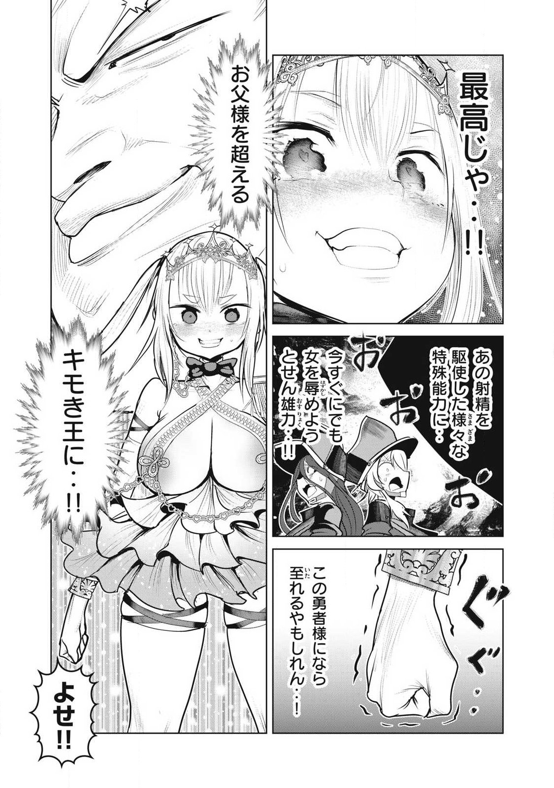 Kokan Musou ~Kiraware Yuusha wa Mazoku ni Aisareru~ - Chapter 39 - Page 13