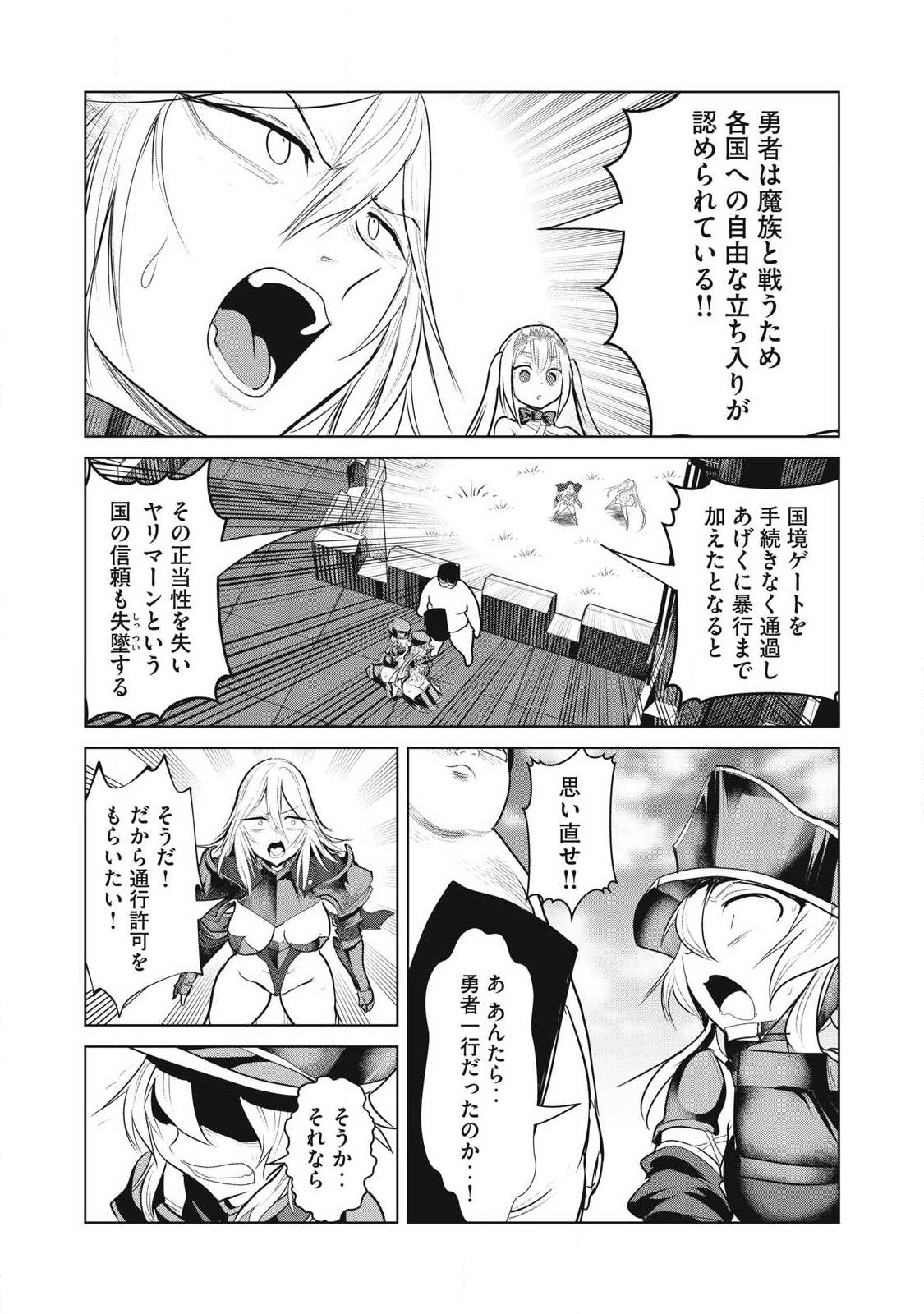 Kokan Musou ~Kiraware Yuusha wa Mazoku ni Aisareru~ - Chapter 39 - Page 14