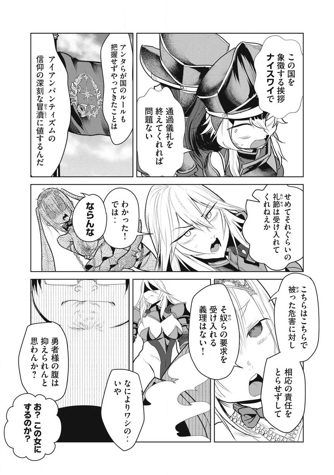 Kokan Musou ~Kiraware Yuusha wa Mazoku ni Aisareru~ - Chapter 39 - Page 15