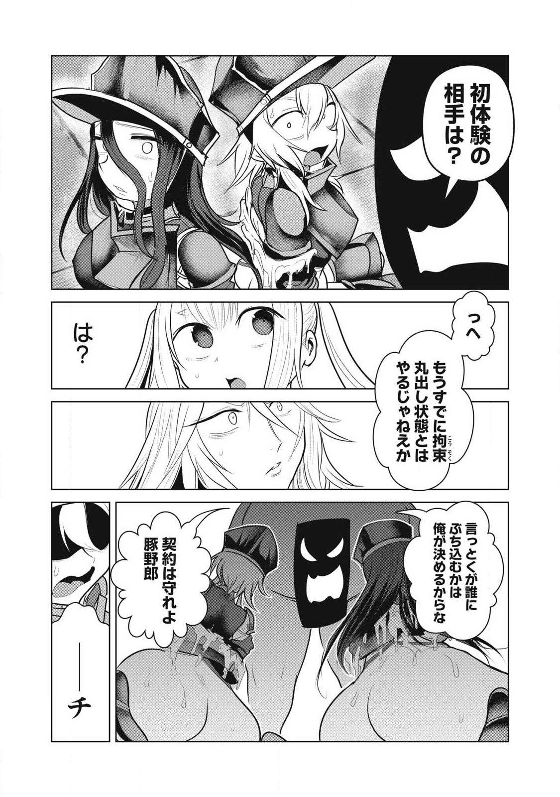 Kokan Musou ~Kiraware Yuusha wa Mazoku ni Aisareru~ - Chapter 39 - Page 16