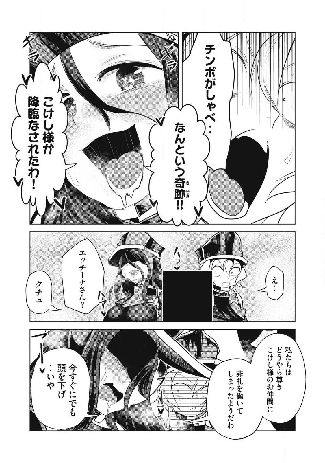 Kokan Musou ~Kiraware Yuusha wa Mazoku ni Aisareru~ - Chapter 39 - Page 17