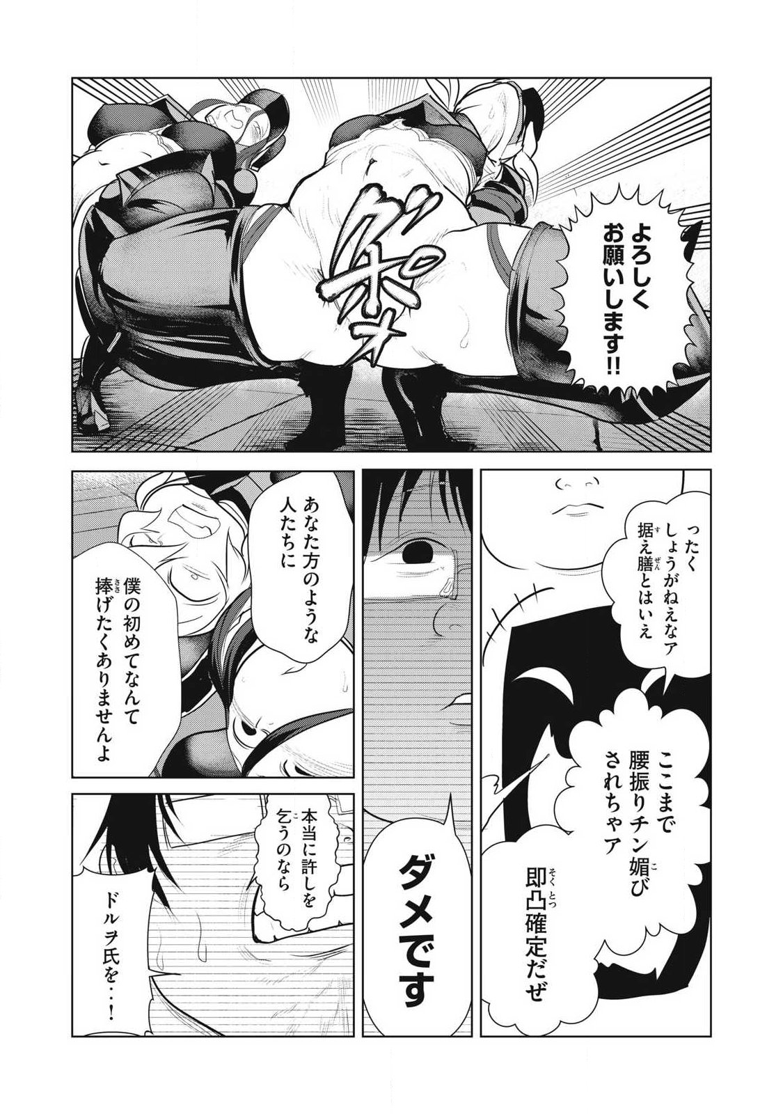 Kokan Musou ~Kiraware Yuusha wa Mazoku ni Aisareru~ - Chapter 39 - Page 19