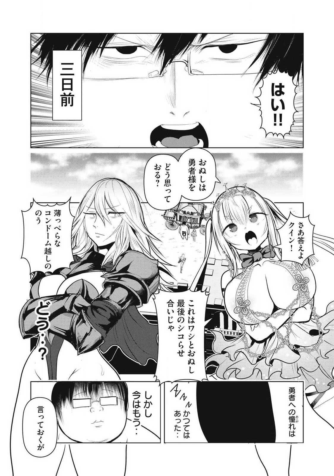 Kokan Musou ~Kiraware Yuusha wa Mazoku ni Aisareru~ - Chapter 39 - Page 2