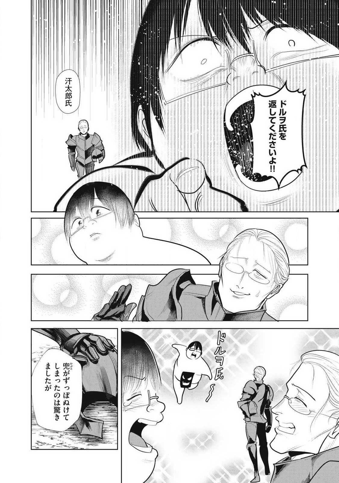 Kokan Musou ~Kiraware Yuusha wa Mazoku ni Aisareru~ - Chapter 39 - Page 20