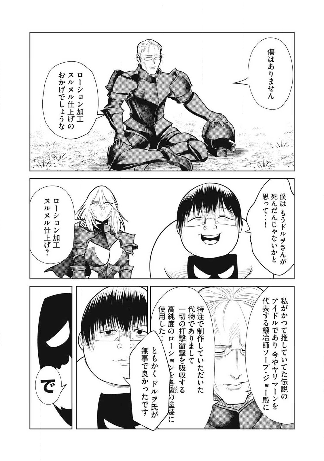 Kokan Musou ~Kiraware Yuusha wa Mazoku ni Aisareru~ - Chapter 39 - Page 21