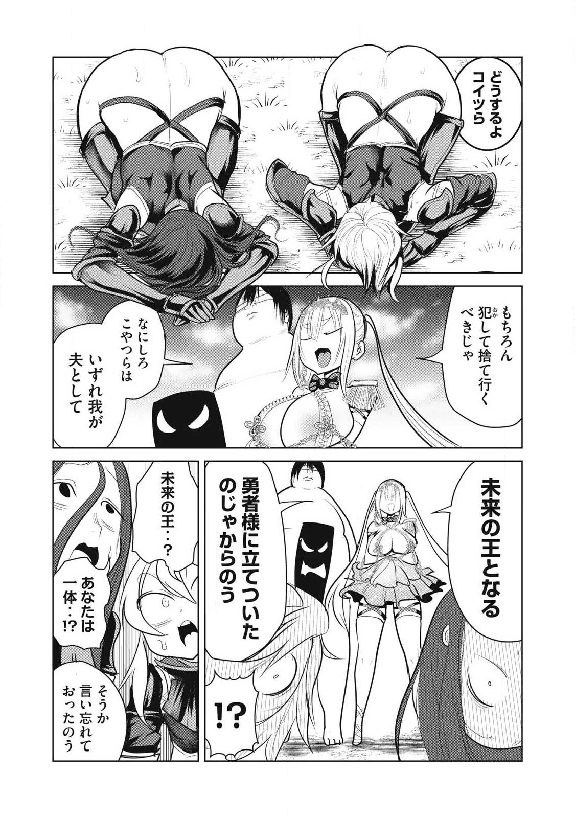 Kokan Musou ~Kiraware Yuusha wa Mazoku ni Aisareru~ - Chapter 39 - Page 22