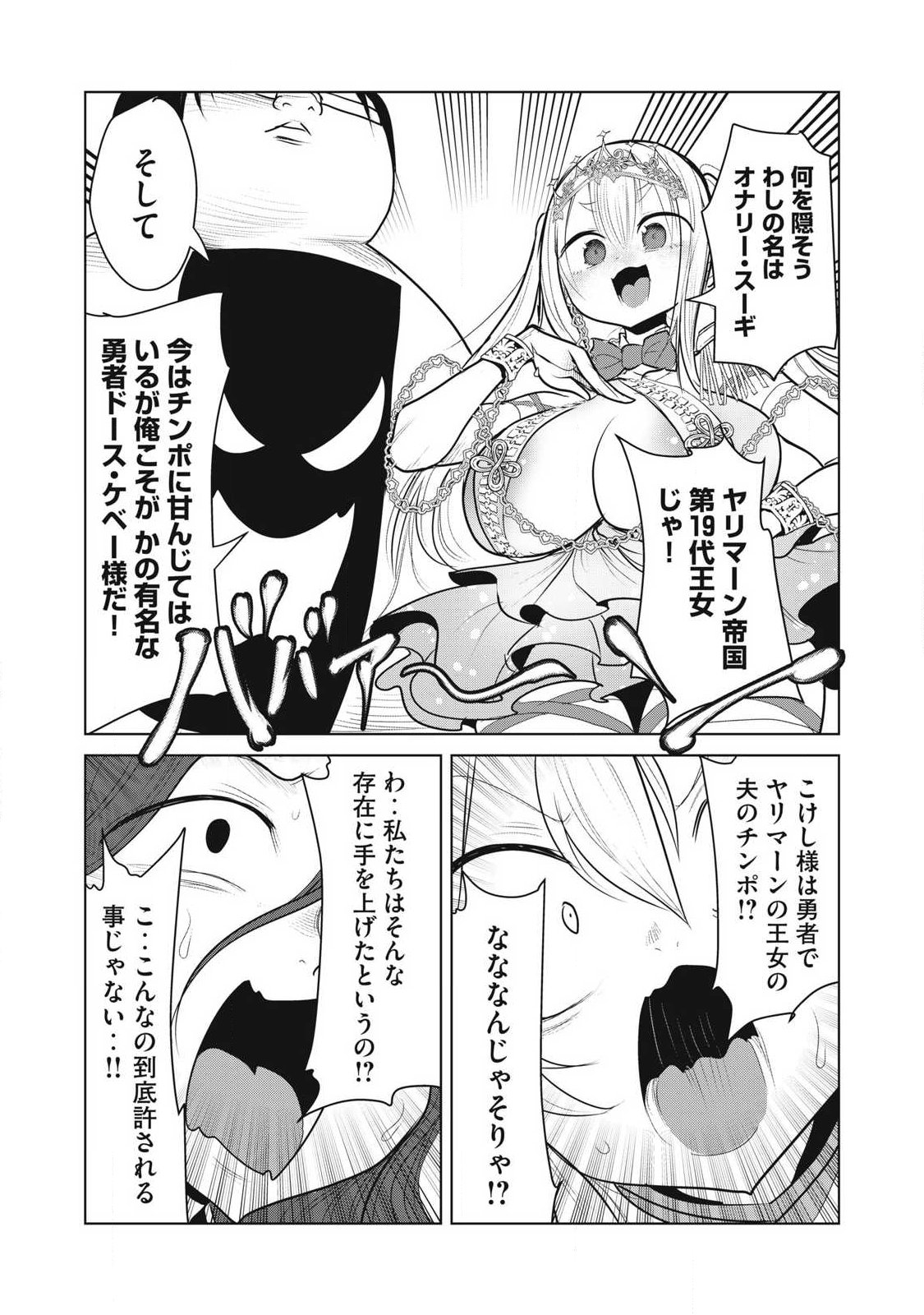 Kokan Musou ~Kiraware Yuusha wa Mazoku ni Aisareru~ - Chapter 39 - Page 23