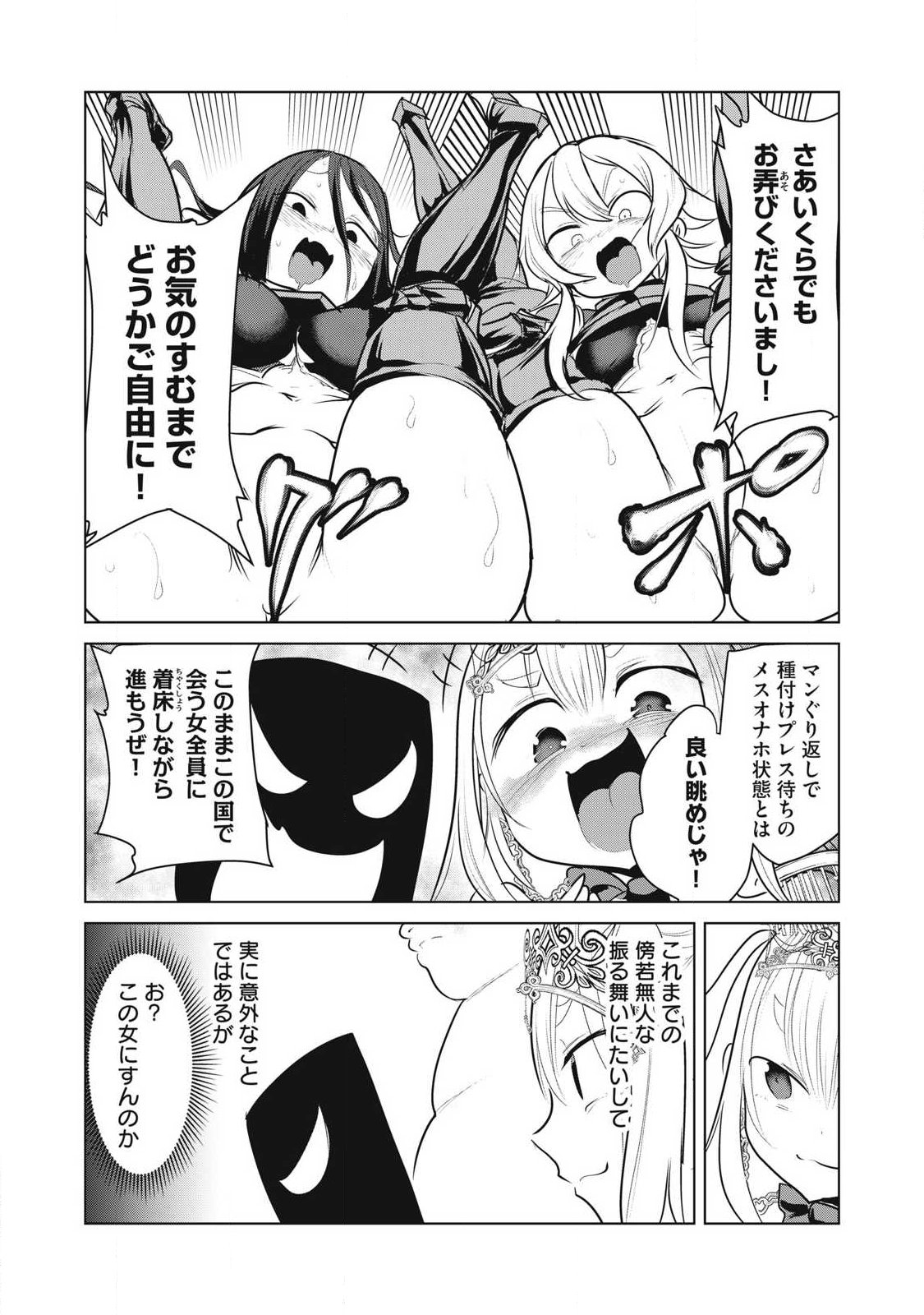 Kokan Musou ~Kiraware Yuusha wa Mazoku ni Aisareru~ - Chapter 39 - Page 24