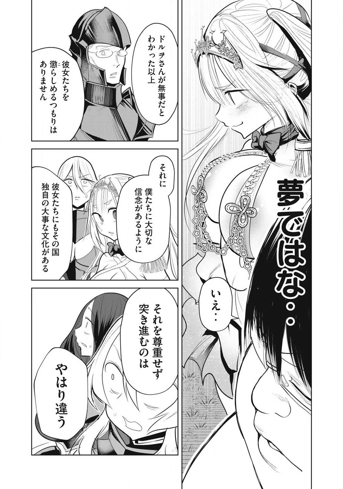 Kokan Musou ~Kiraware Yuusha wa Mazoku ni Aisareru~ - Chapter 39 - Page 28