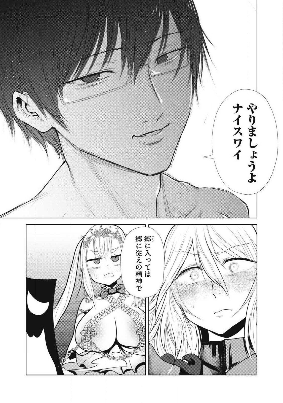 Kokan Musou ~Kiraware Yuusha wa Mazoku ni Aisareru~ - Chapter 39 - Page 29