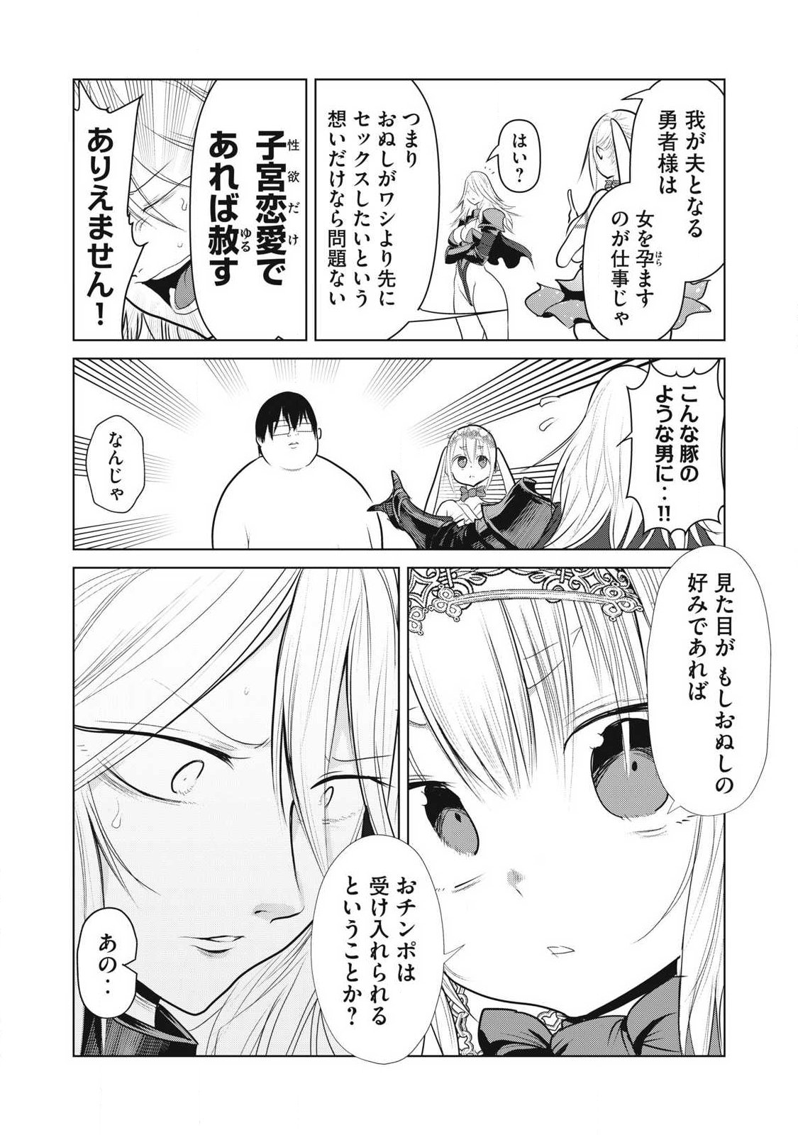 Kokan Musou ~Kiraware Yuusha wa Mazoku ni Aisareru~ - Chapter 39 - Page 3