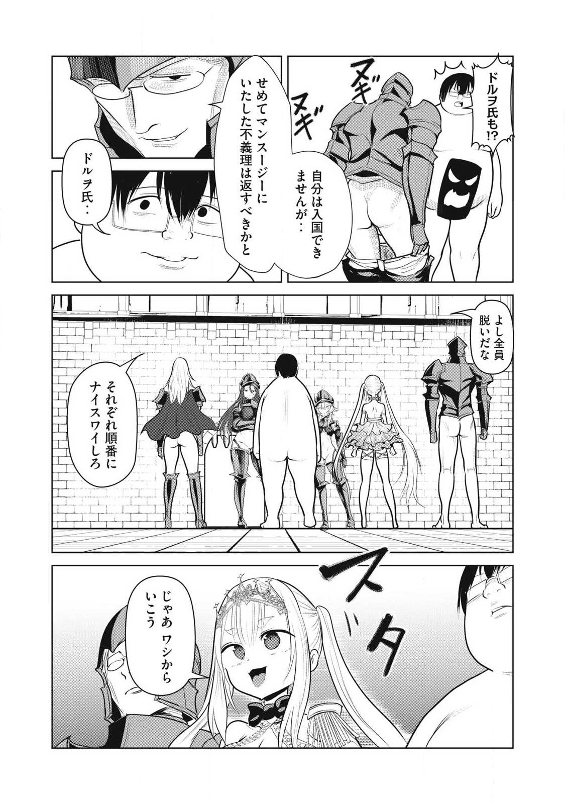 Kokan Musou ~Kiraware Yuusha wa Mazoku ni Aisareru~ - Chapter 39 - Page 32