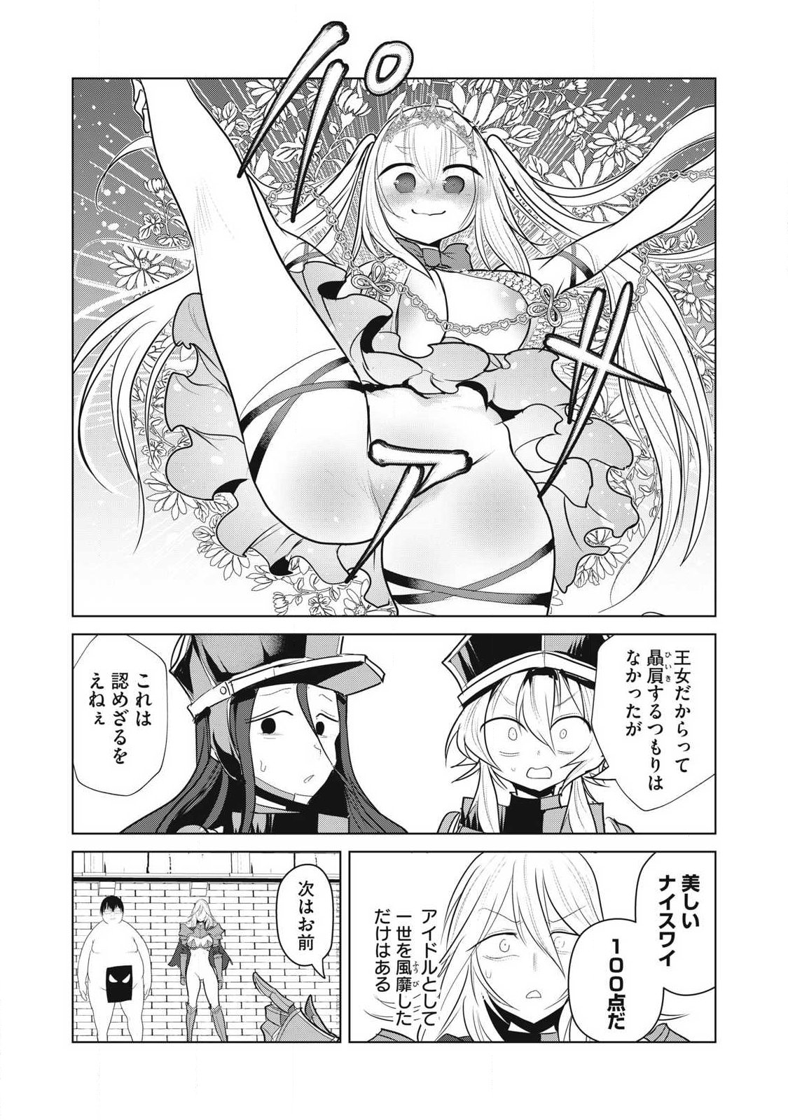 Kokan Musou ~Kiraware Yuusha wa Mazoku ni Aisareru~ - Chapter 39 - Page 33