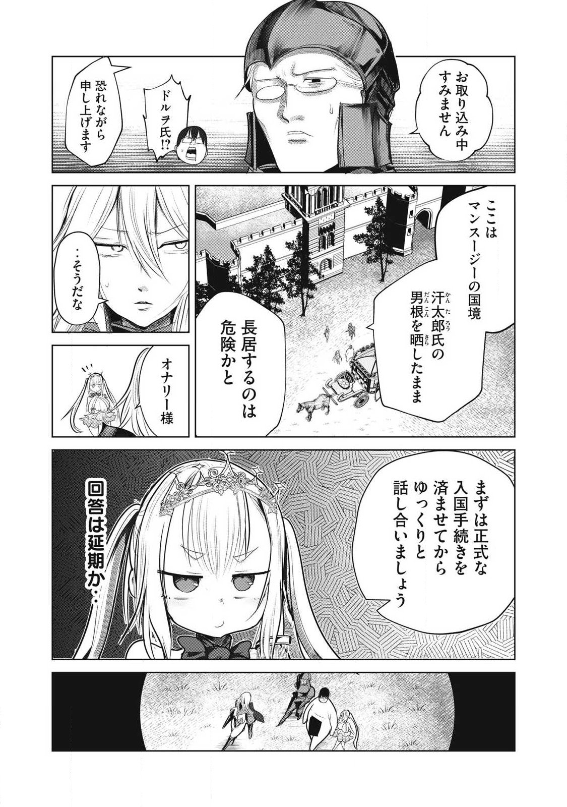 Kokan Musou ~Kiraware Yuusha wa Mazoku ni Aisareru~ - Chapter 39 - Page 4