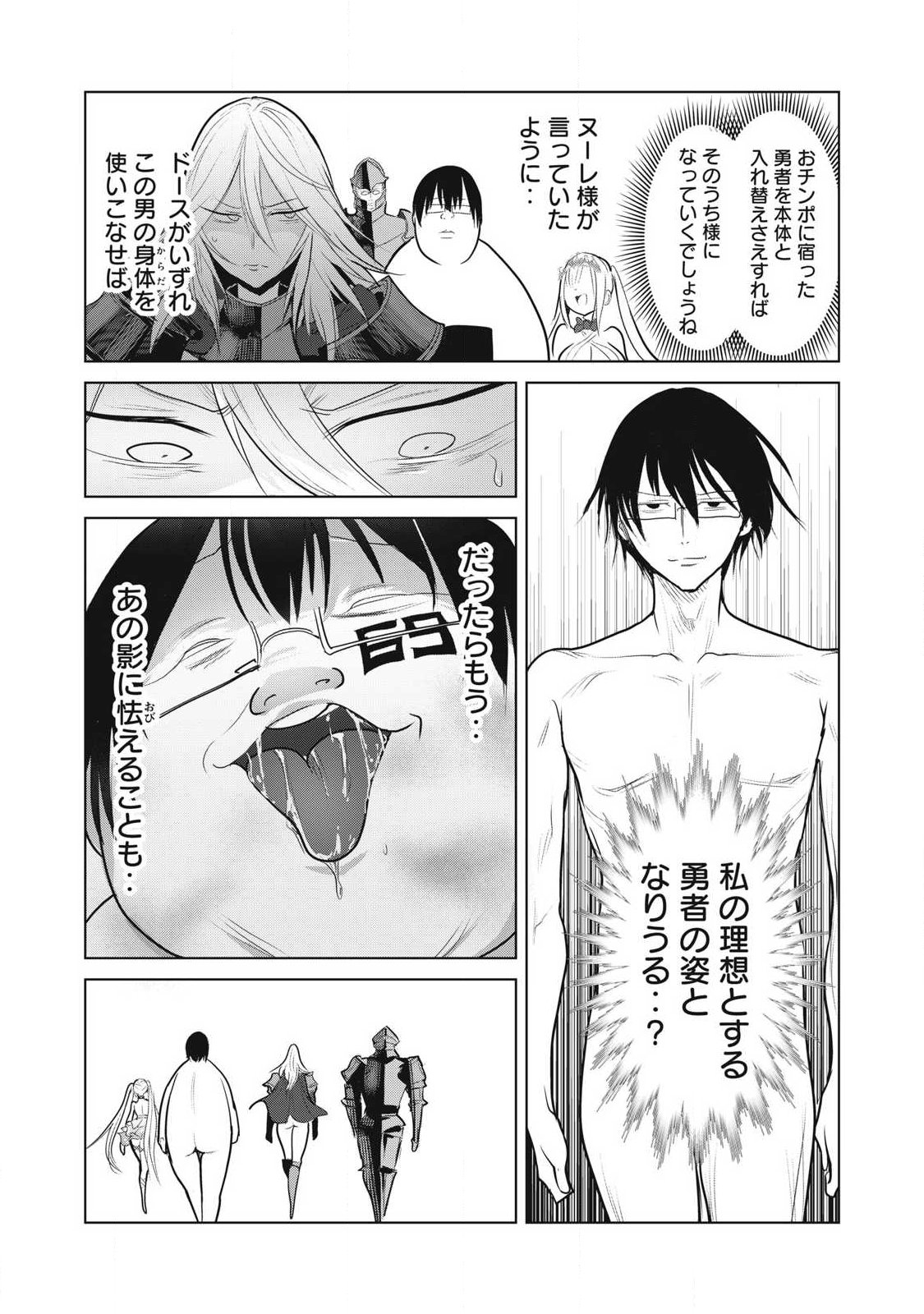 Kokan Musou ~Kiraware Yuusha wa Mazoku ni Aisareru~ - Chapter 39 - Page 5