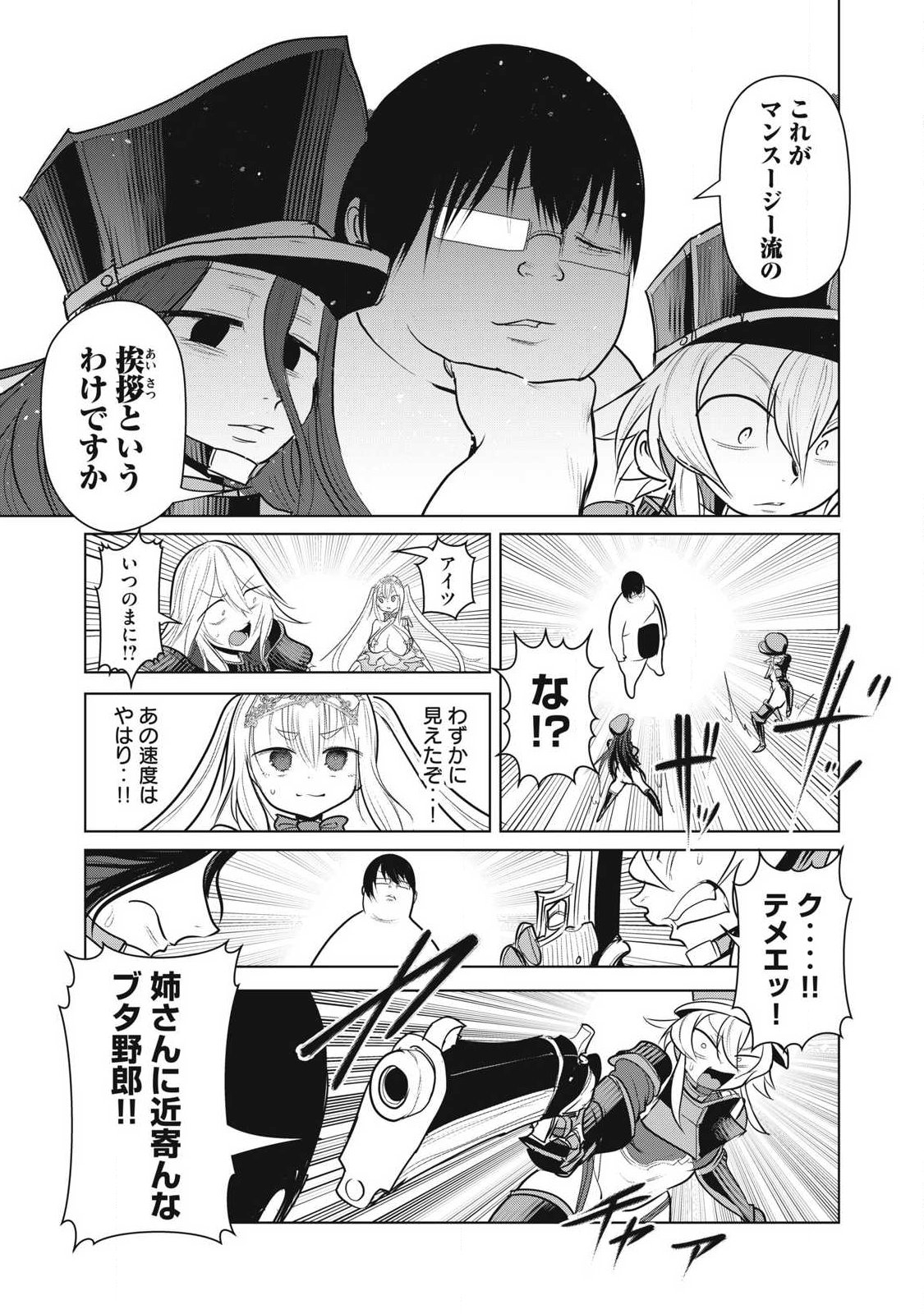 Kokan Musou ~Kiraware Yuusha wa Mazoku ni Aisareru~ - Chapter 39 - Page 9