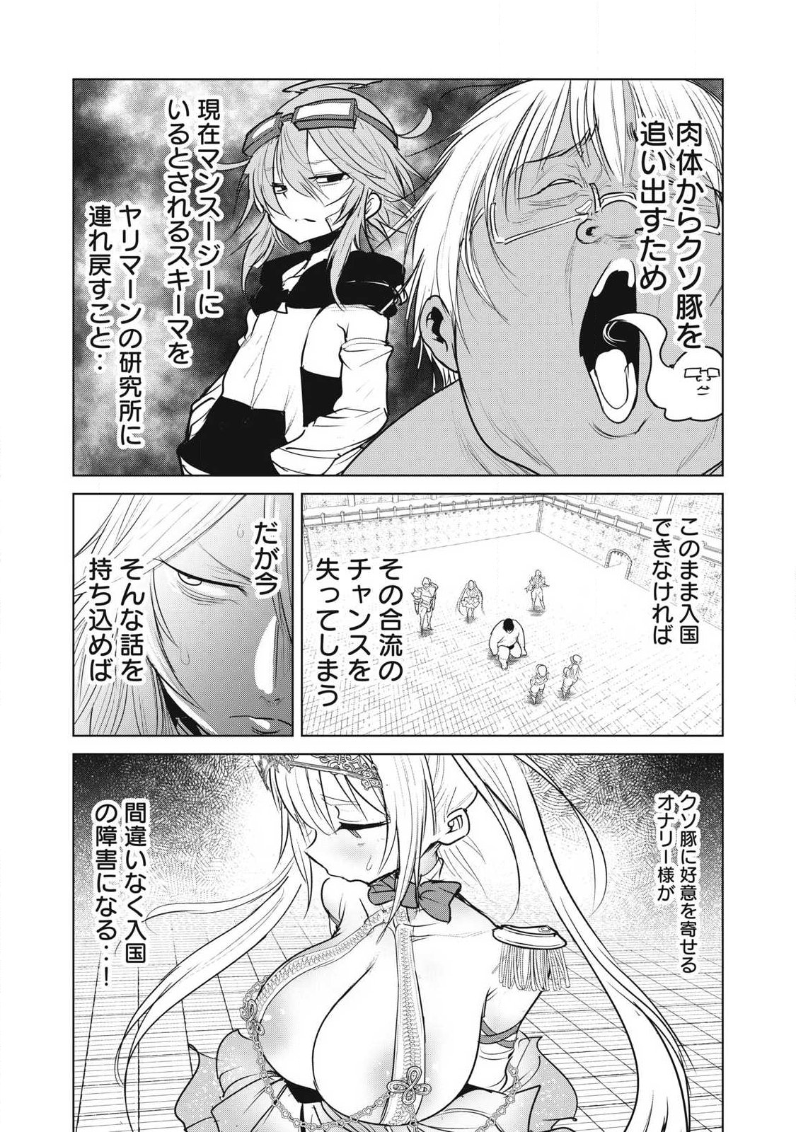 Kokan Musou ~Kiraware Yuusha wa Mazoku ni Aisareru~ - Chapter 40 - Page 10