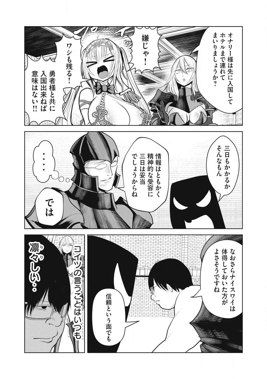 Kokan Musou ~Kiraware Yuusha wa Mazoku ni Aisareru~ - Chapter 40 - Page 15