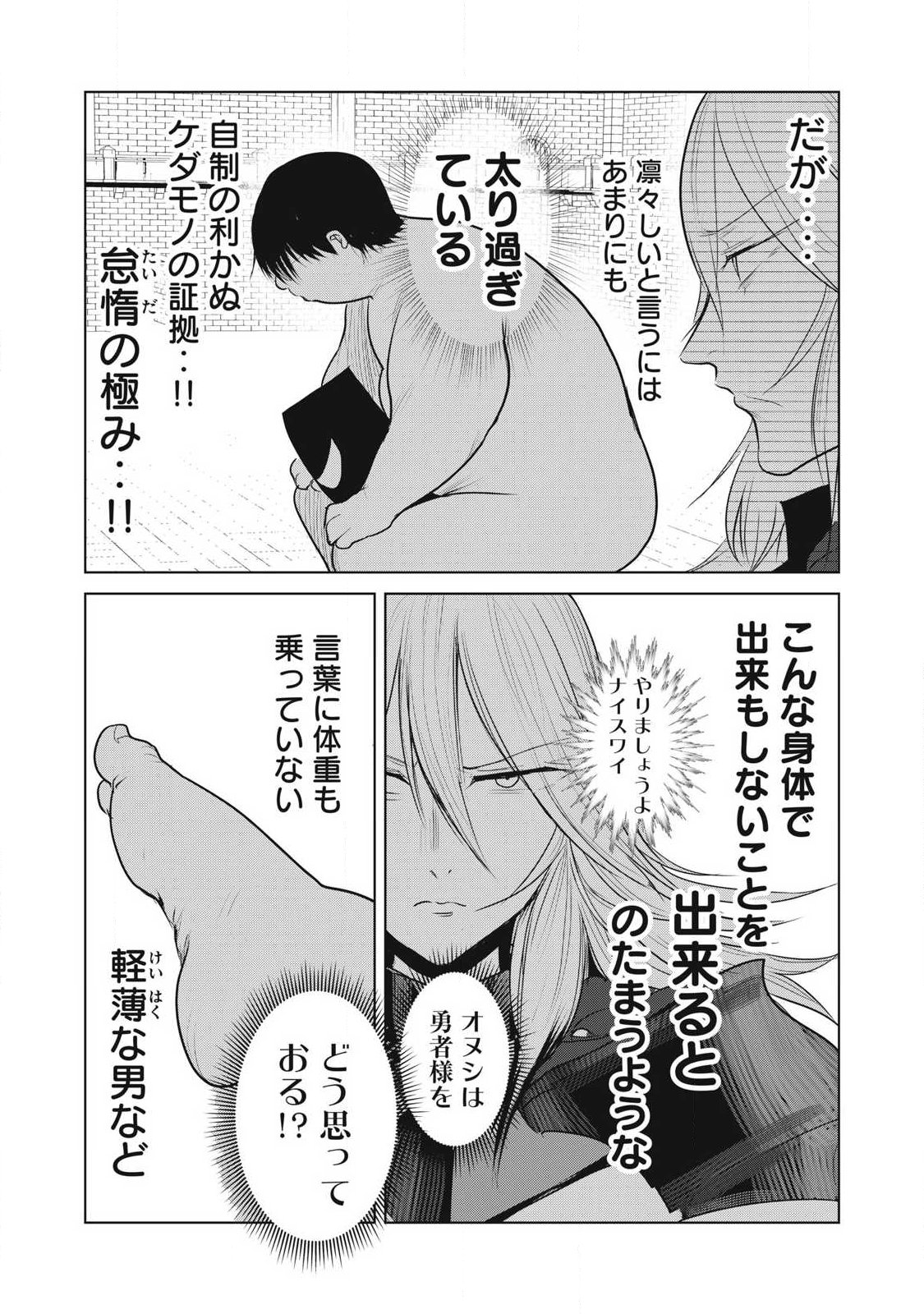 Kokan Musou ~Kiraware Yuusha wa Mazoku ni Aisareru~ - Chapter 40 - Page 16