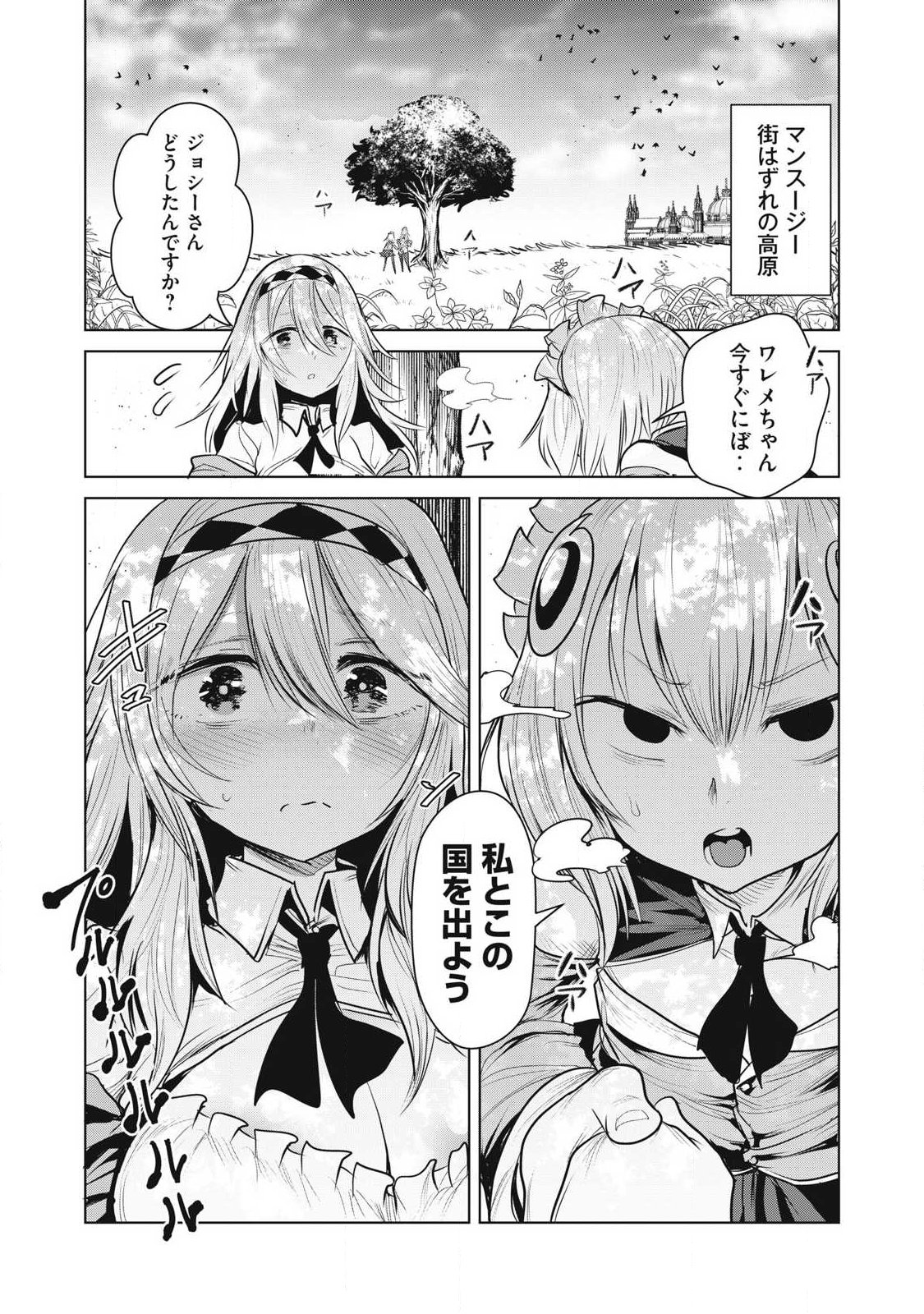 Kokan Musou ~Kiraware Yuusha wa Mazoku ni Aisareru~ - Chapter 40 - Page 18