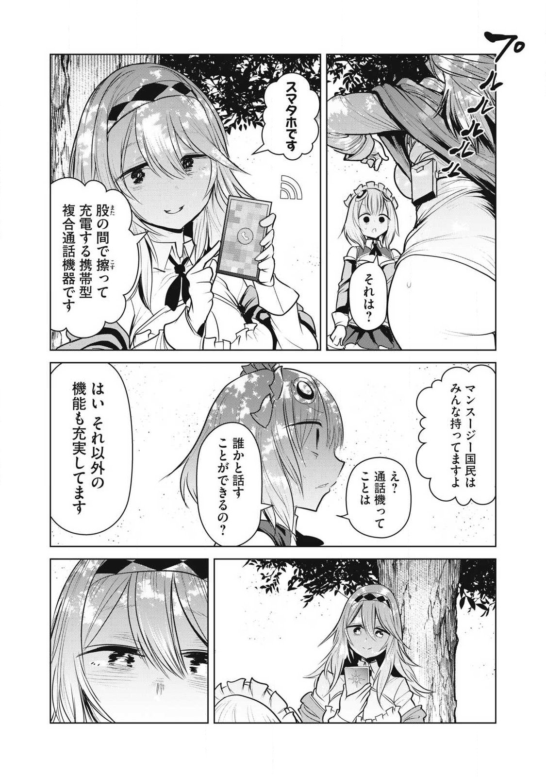 Kokan Musou ~Kiraware Yuusha wa Mazoku ni Aisareru~ - Chapter 40 - Page 19