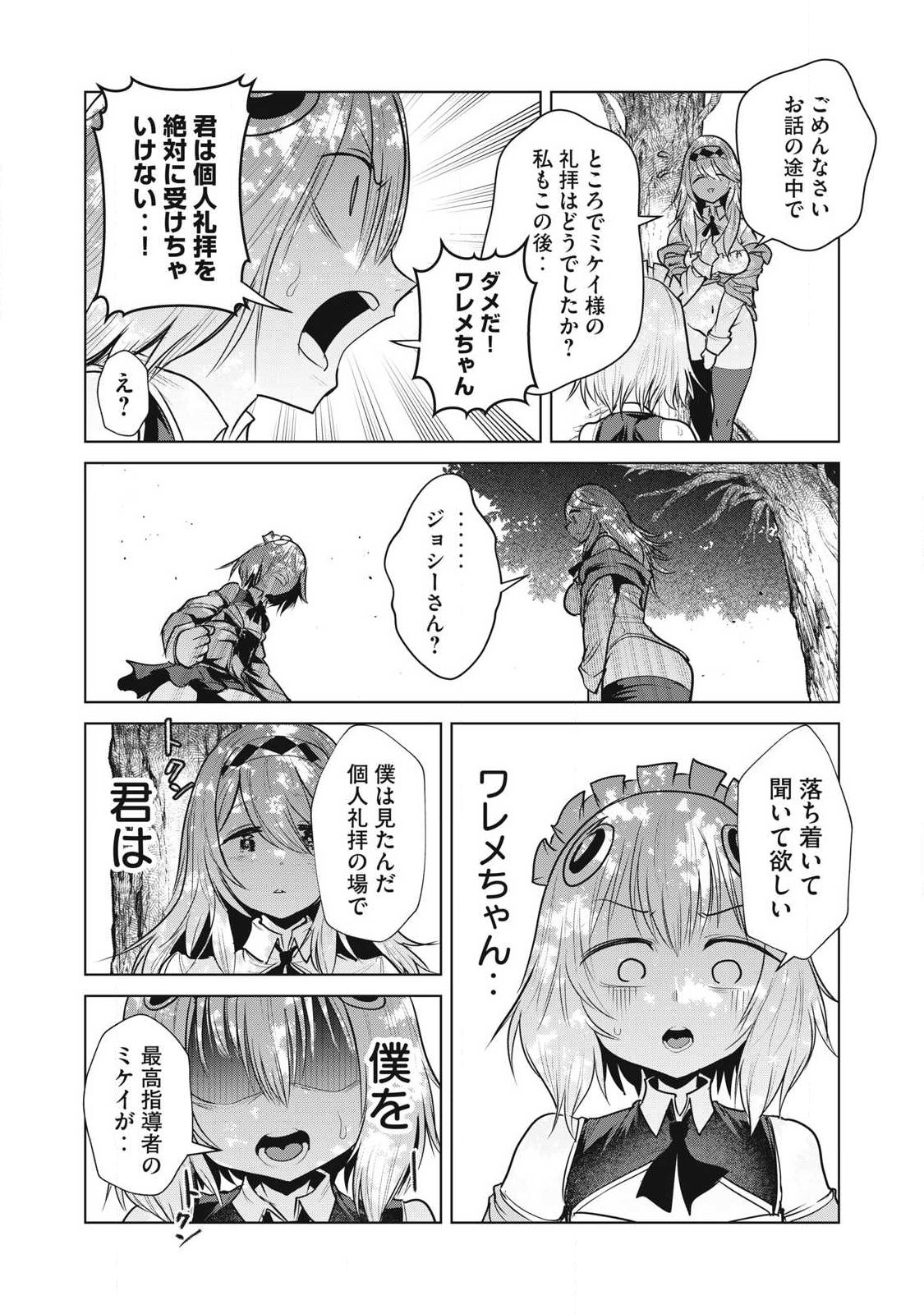 Kokan Musou ~Kiraware Yuusha wa Mazoku ni Aisareru~ - Chapter 40 - Page 21