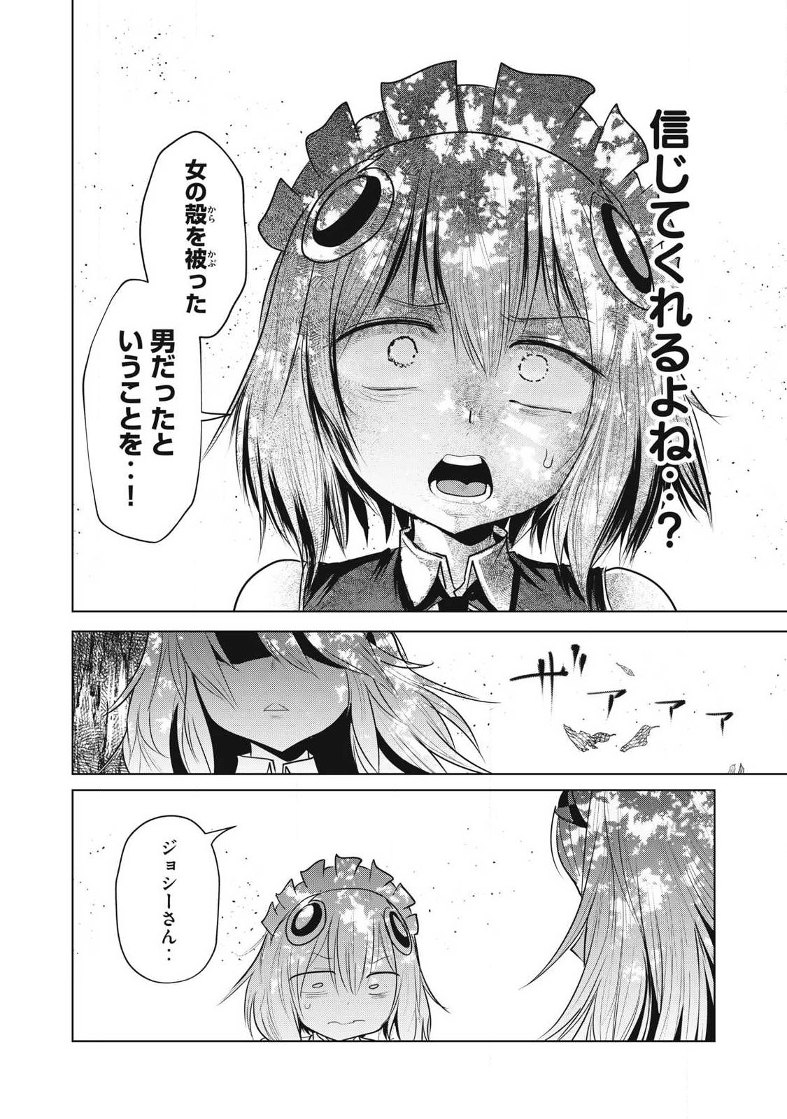 Kokan Musou ~Kiraware Yuusha wa Mazoku ni Aisareru~ - Chapter 40 - Page 22