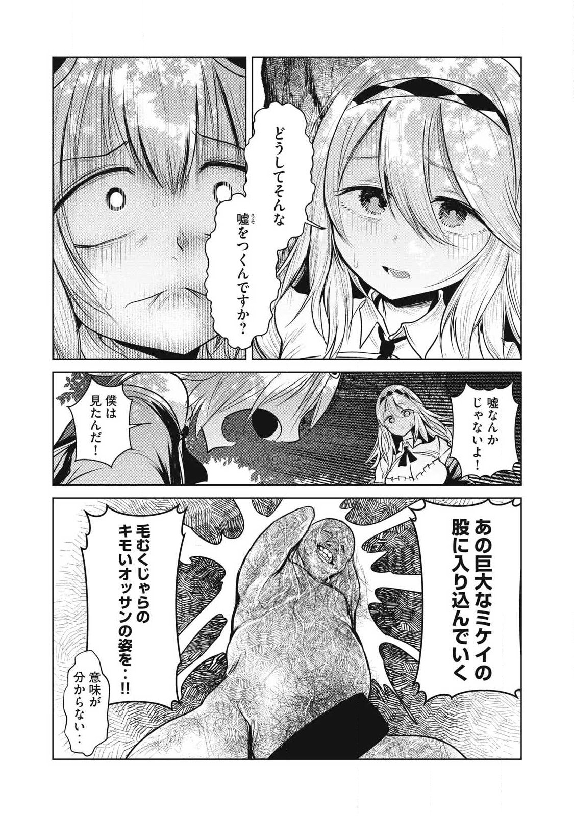 Kokan Musou ~Kiraware Yuusha wa Mazoku ni Aisareru~ - Chapter 40 - Page 23