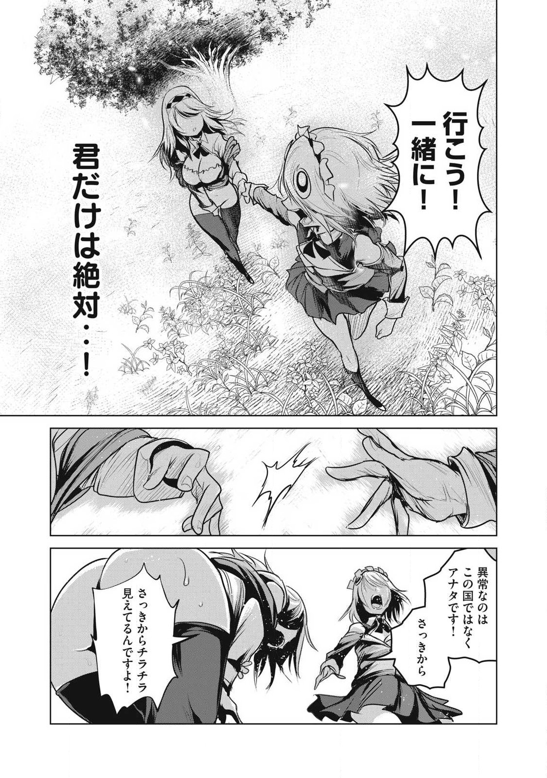 Kokan Musou ~Kiraware Yuusha wa Mazoku ni Aisareru~ - Chapter 40 - Page 25