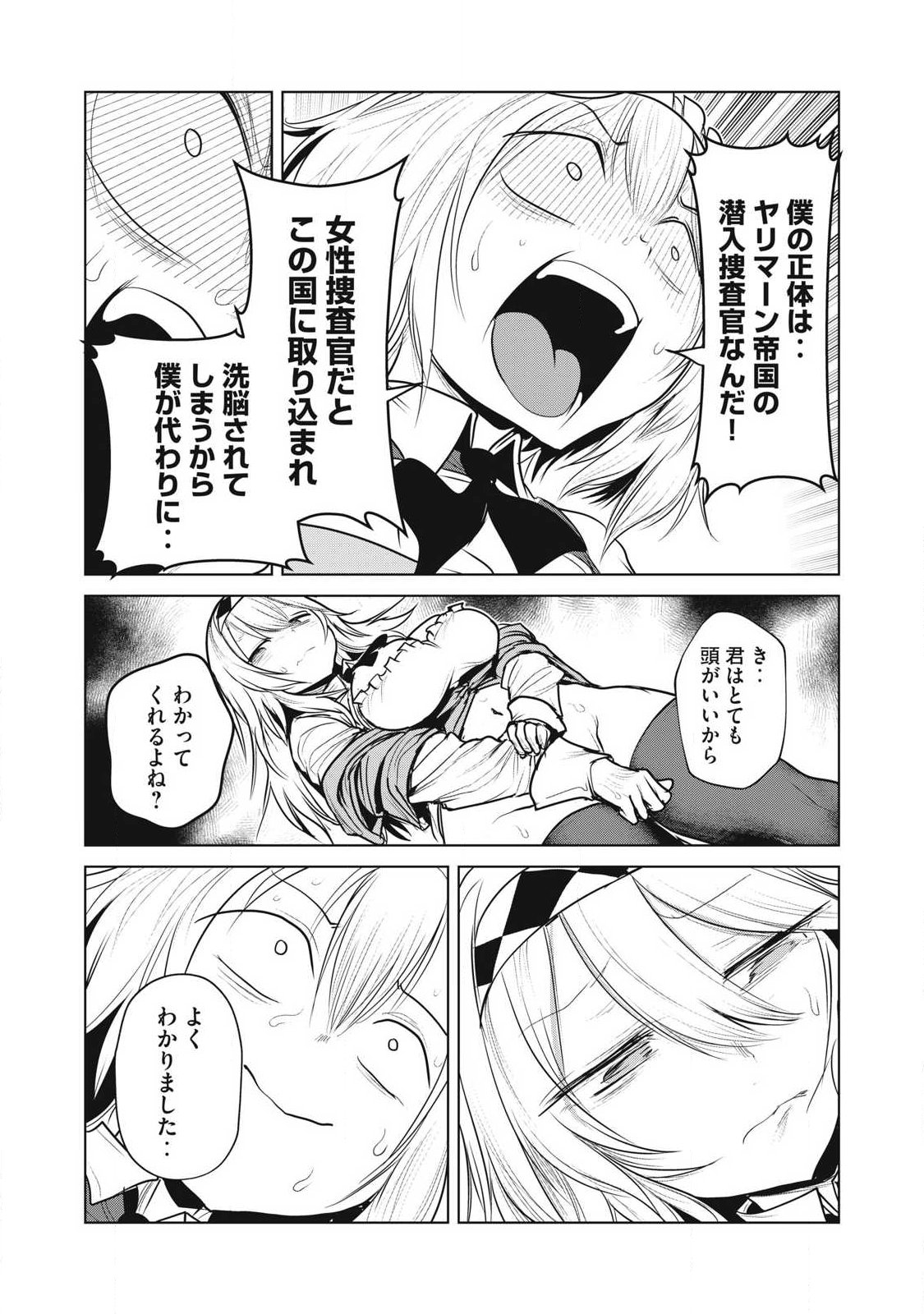 Kokan Musou ~Kiraware Yuusha wa Mazoku ni Aisareru~ - Chapter 40 - Page 27