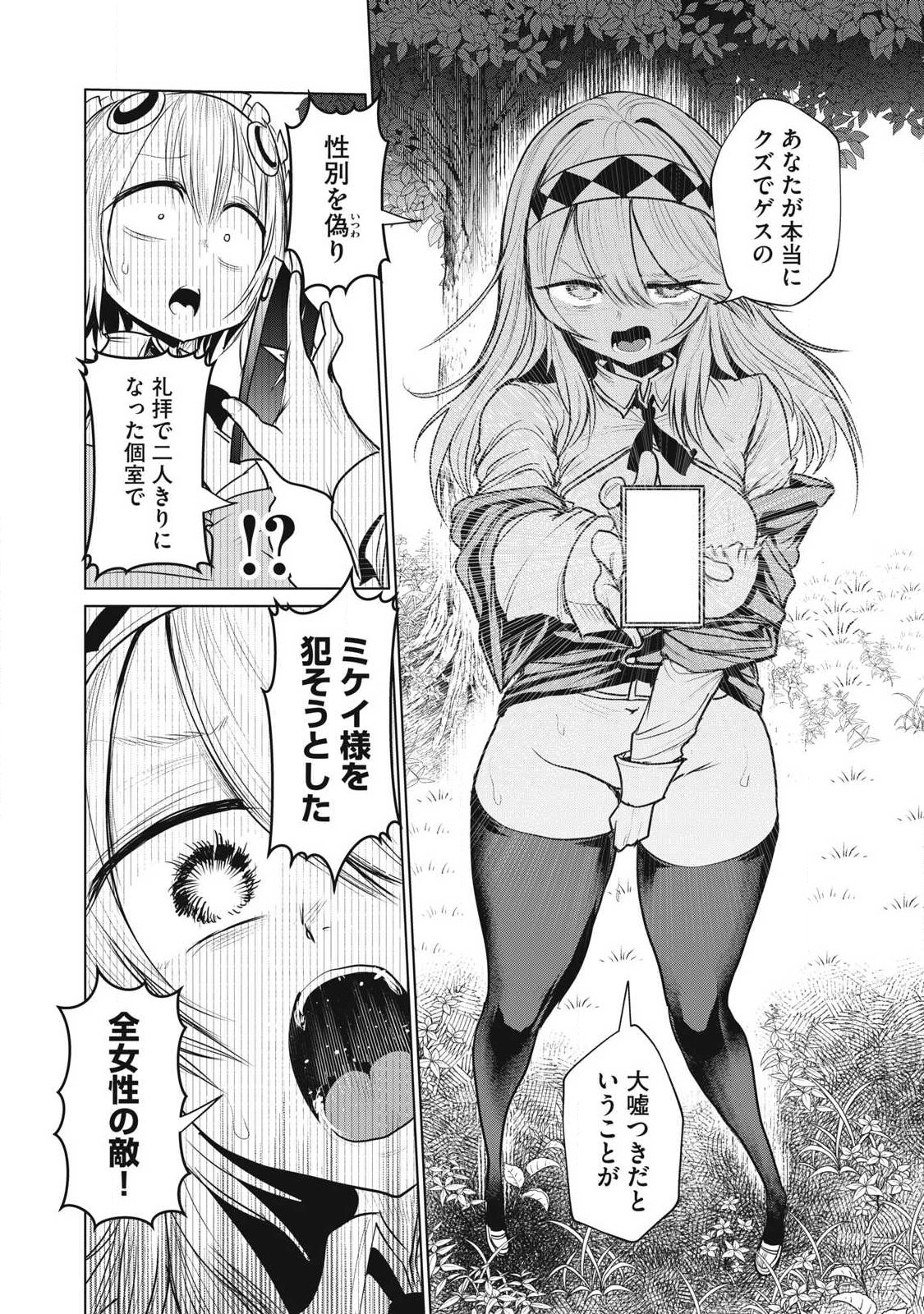 Kokan Musou ~Kiraware Yuusha wa Mazoku ni Aisareru~ - Chapter 40 - Page 28