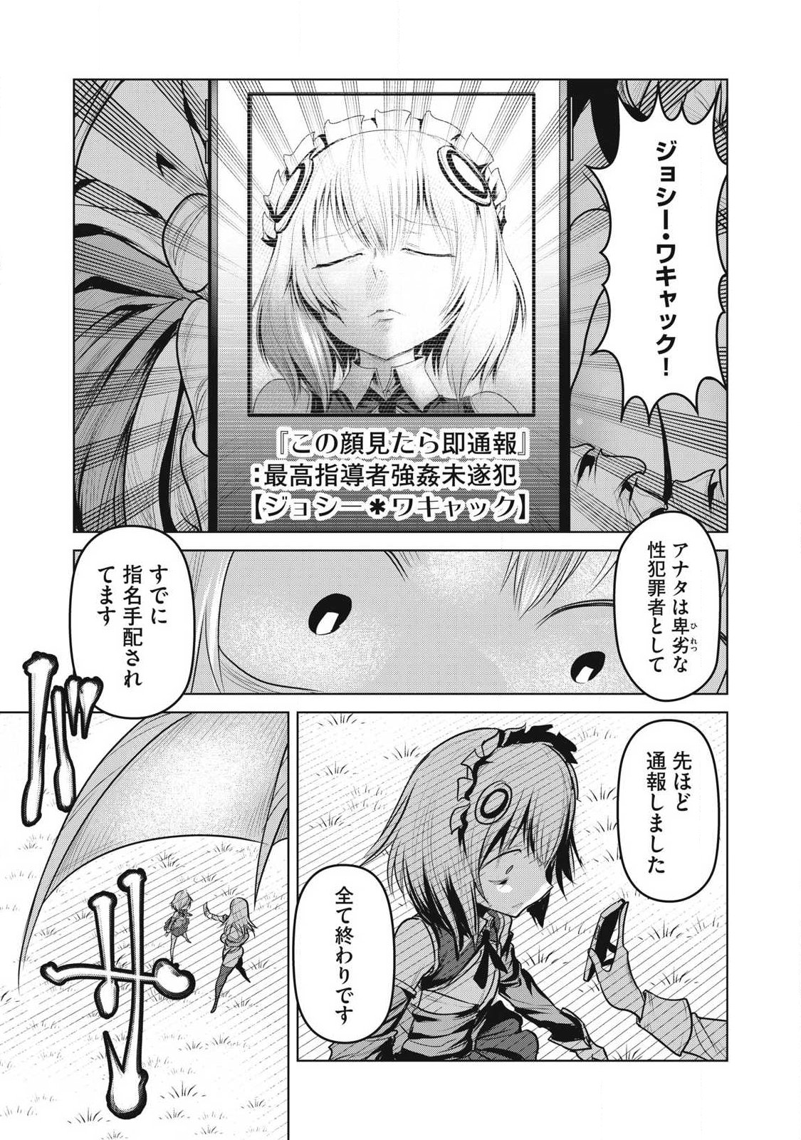 Kokan Musou ~Kiraware Yuusha wa Mazoku ni Aisareru~ - Chapter 40 - Page 29