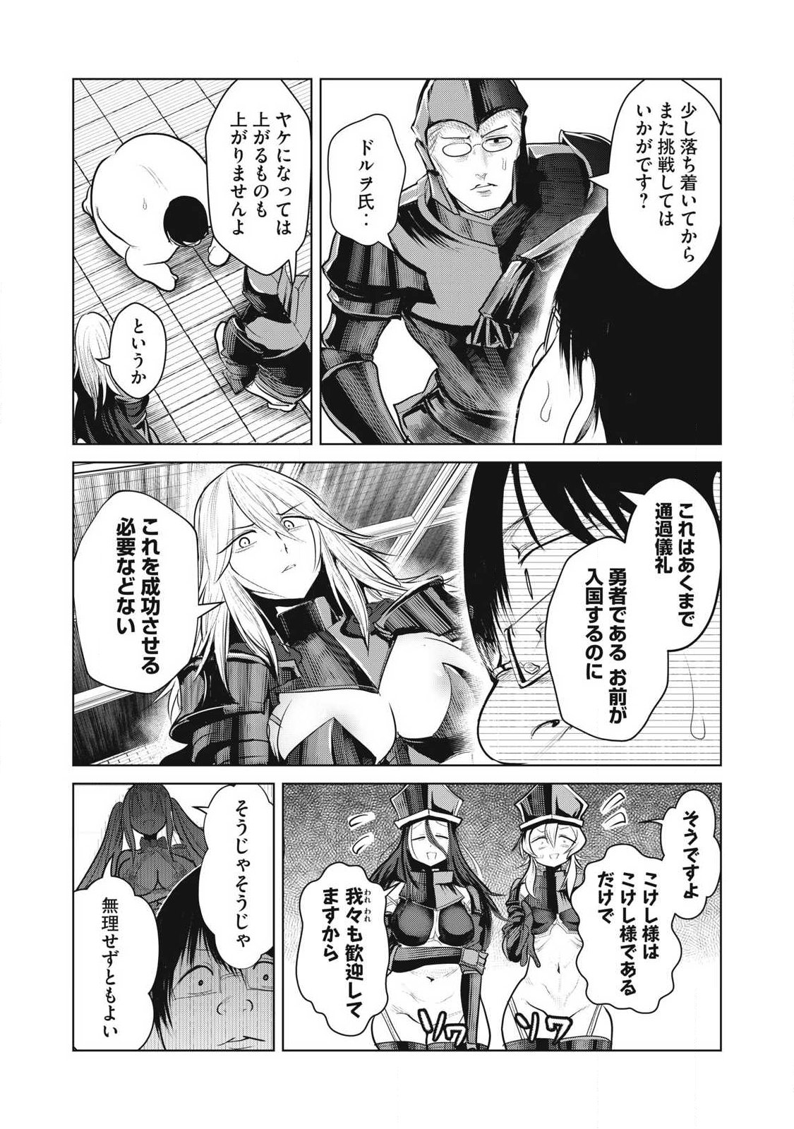 Kokan Musou ~Kiraware Yuusha wa Mazoku ni Aisareru~ - Chapter 40 - Page 3