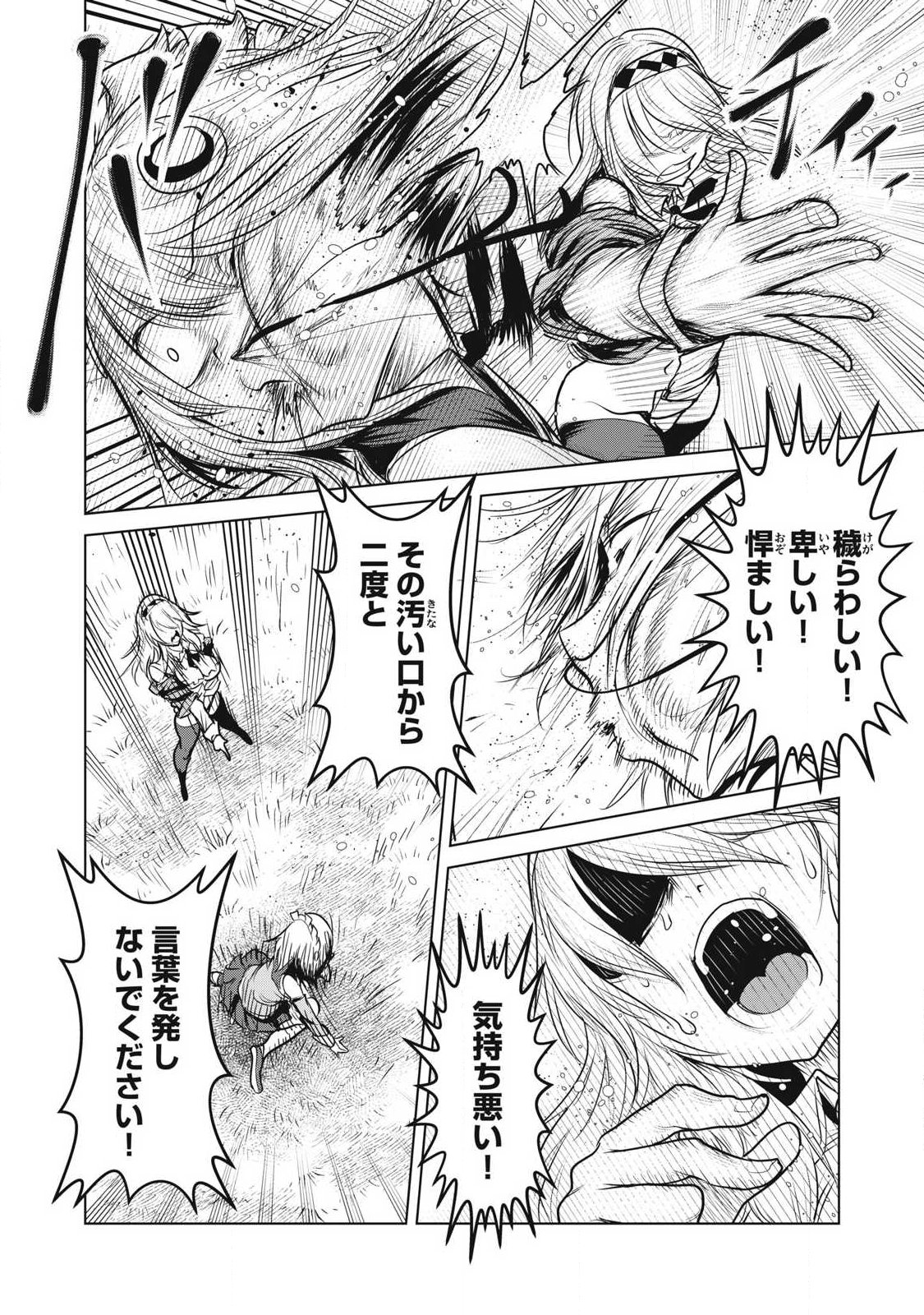 Kokan Musou ~Kiraware Yuusha wa Mazoku ni Aisareru~ - Chapter 40 - Page 32