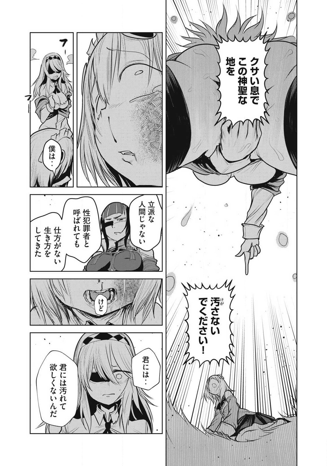 Kokan Musou ~Kiraware Yuusha wa Mazoku ni Aisareru~ - Chapter 40 - Page 33