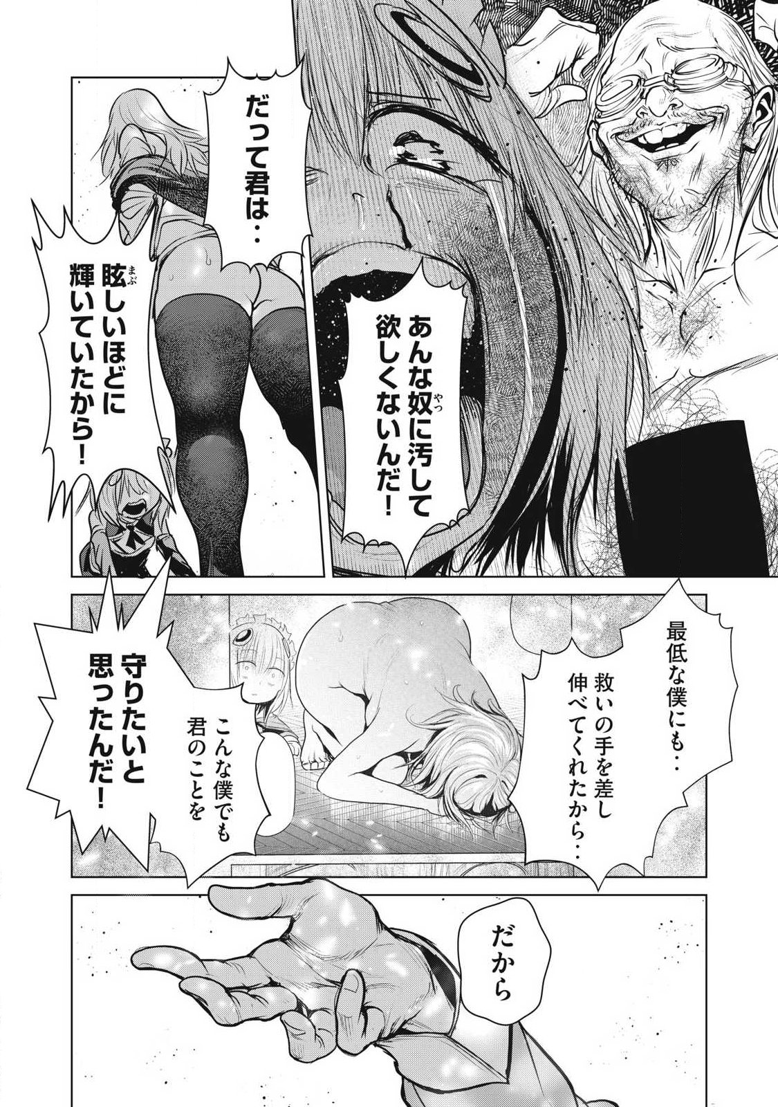 Kokan Musou ~Kiraware Yuusha wa Mazoku ni Aisareru~ - Chapter 40 - Page 34