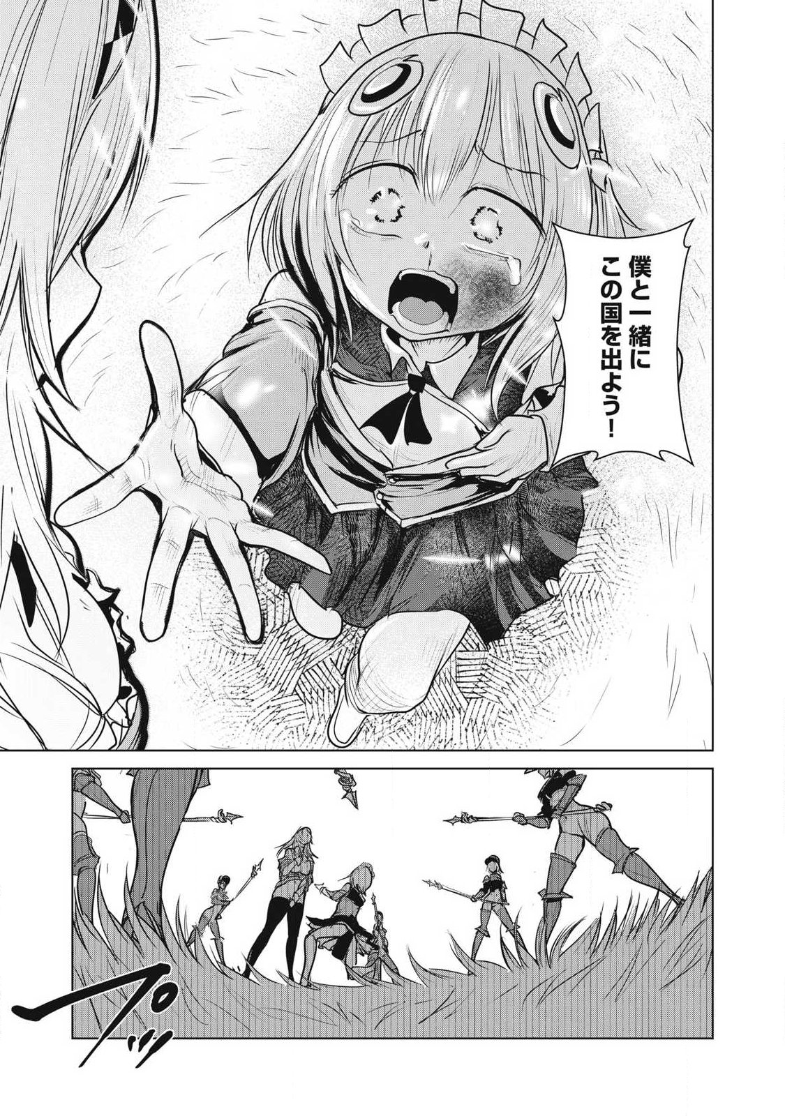 Kokan Musou ~Kiraware Yuusha wa Mazoku ni Aisareru~ - Chapter 40 - Page 35