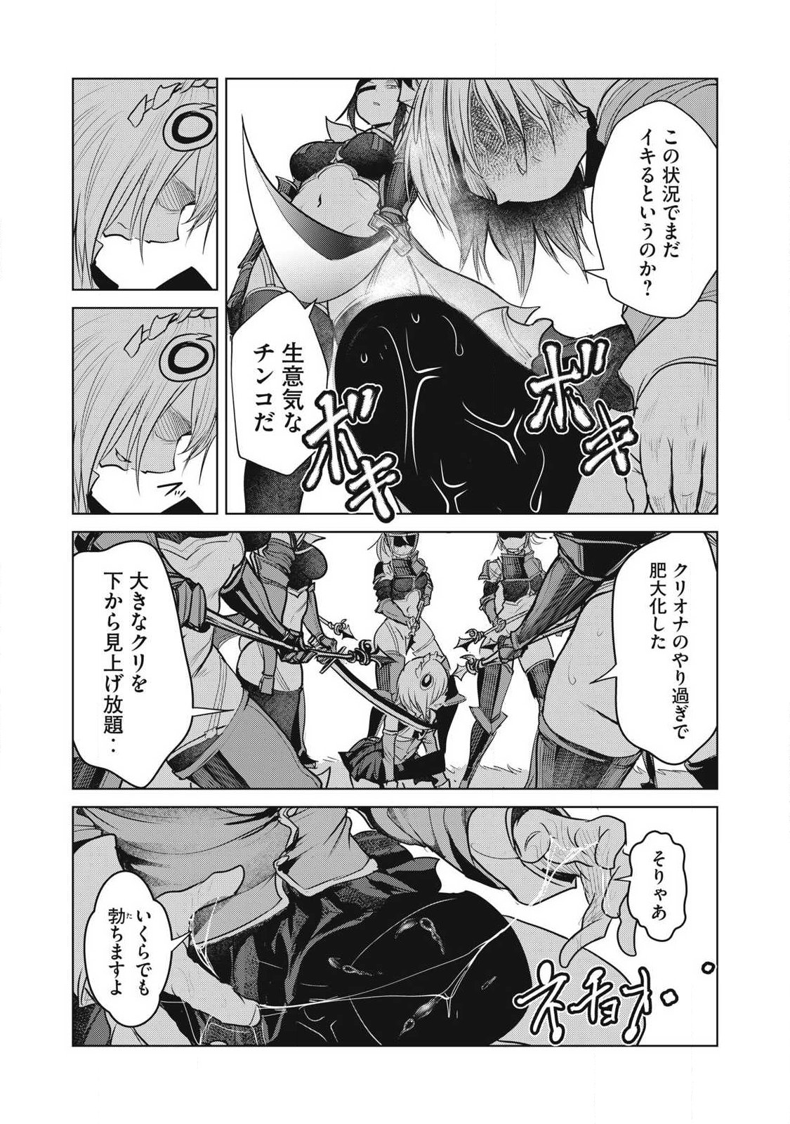 Kokan Musou ~Kiraware Yuusha wa Mazoku ni Aisareru~ - Chapter 40 - Page 37