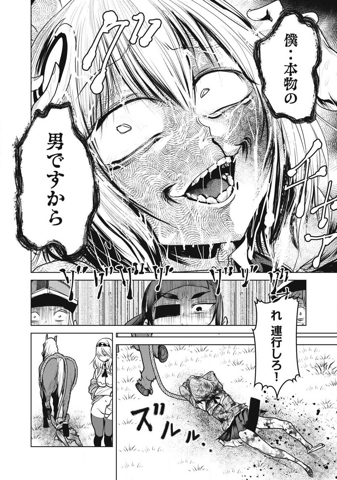 Kokan Musou ~Kiraware Yuusha wa Mazoku ni Aisareru~ - Chapter 40 - Page 38