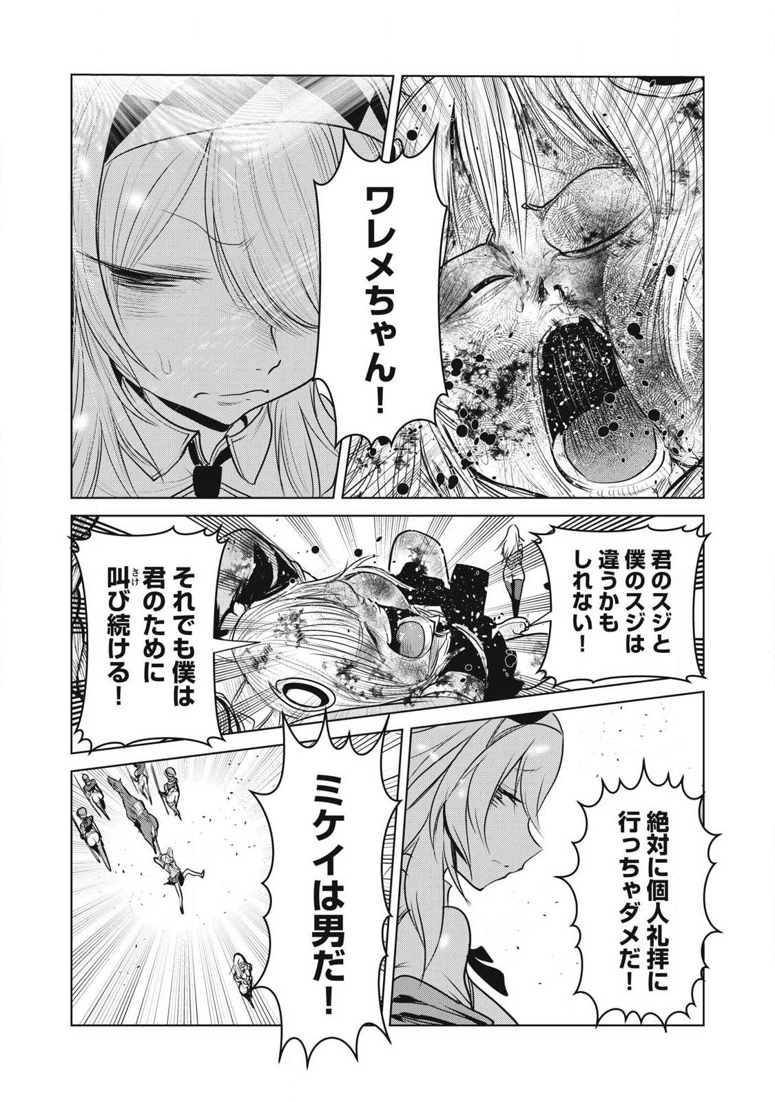 Kokan Musou ~Kiraware Yuusha wa Mazoku ni Aisareru~ - Chapter 40 - Page 39