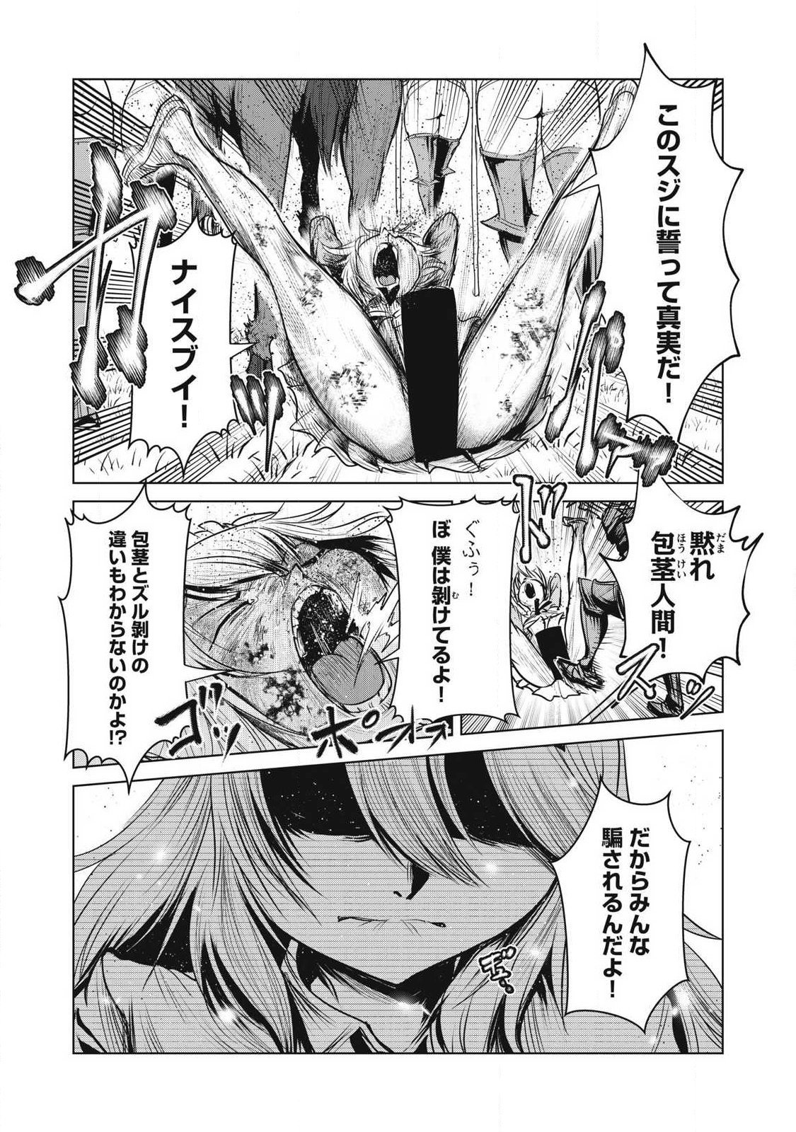 Kokan Musou ~Kiraware Yuusha wa Mazoku ni Aisareru~ - Chapter 40 - Page 40