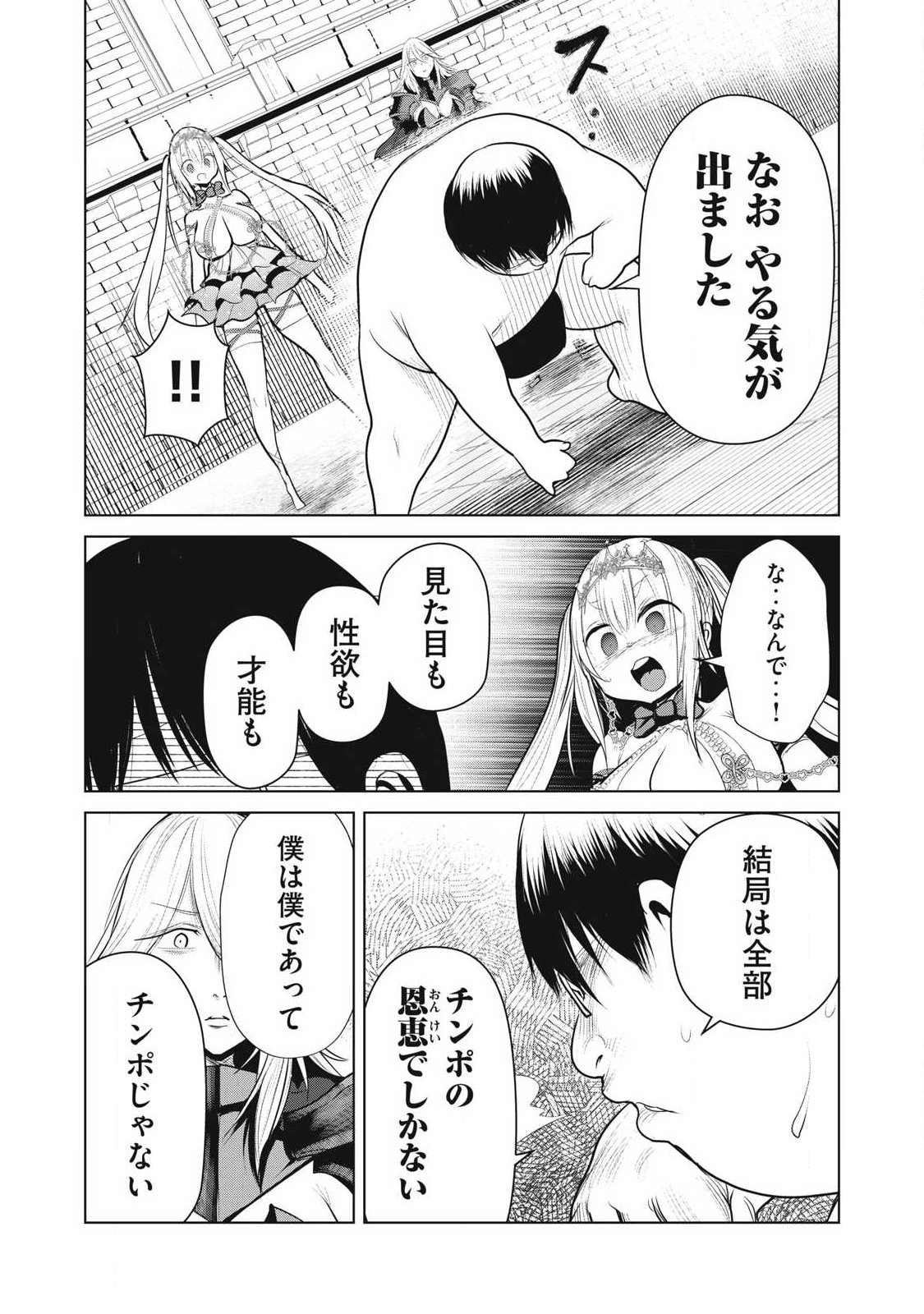 Kokan Musou ~Kiraware Yuusha wa Mazoku ni Aisareru~ - Chapter 40 - Page 5